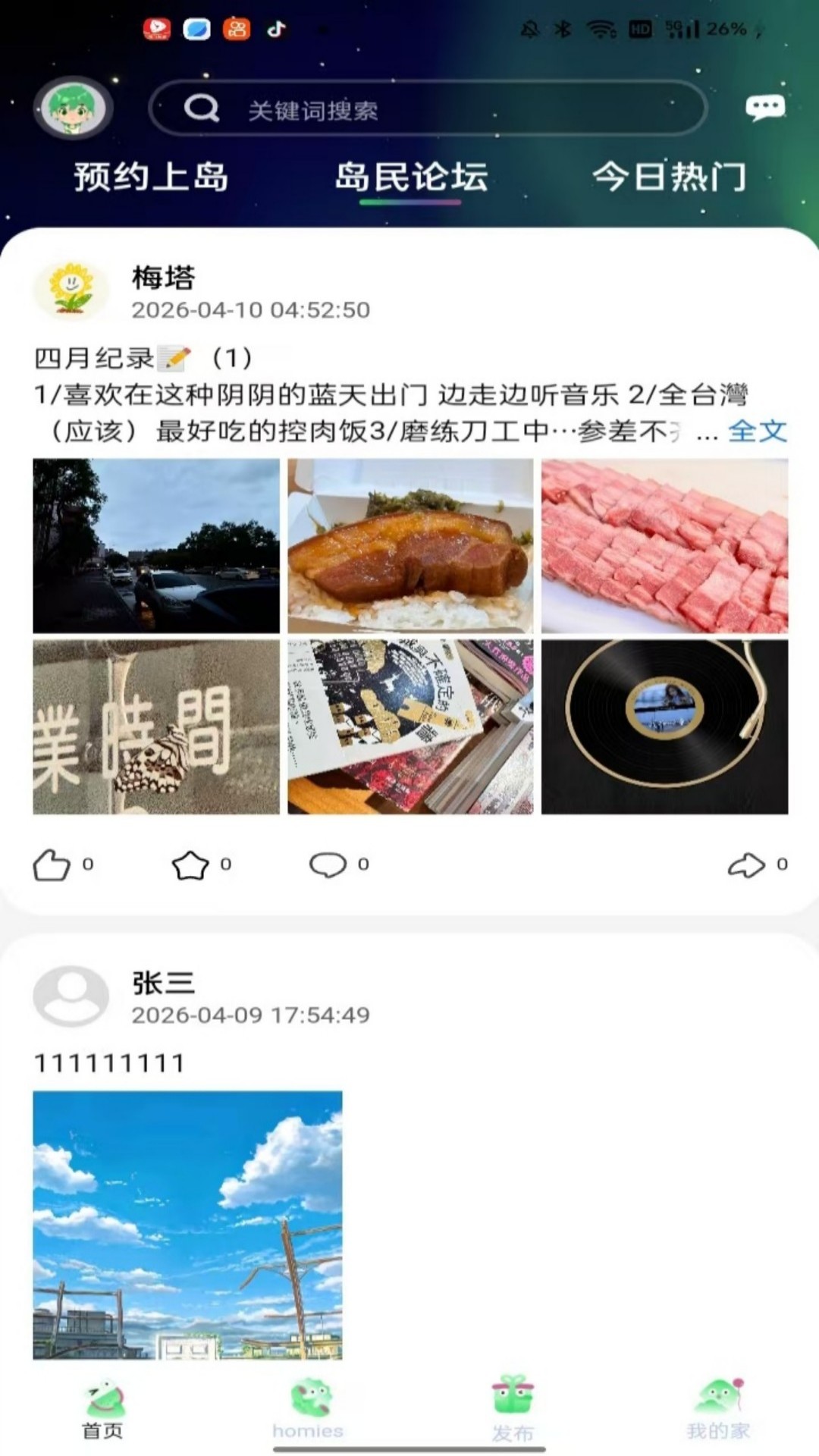 精彩截图-云外比邻岛2026官方新版