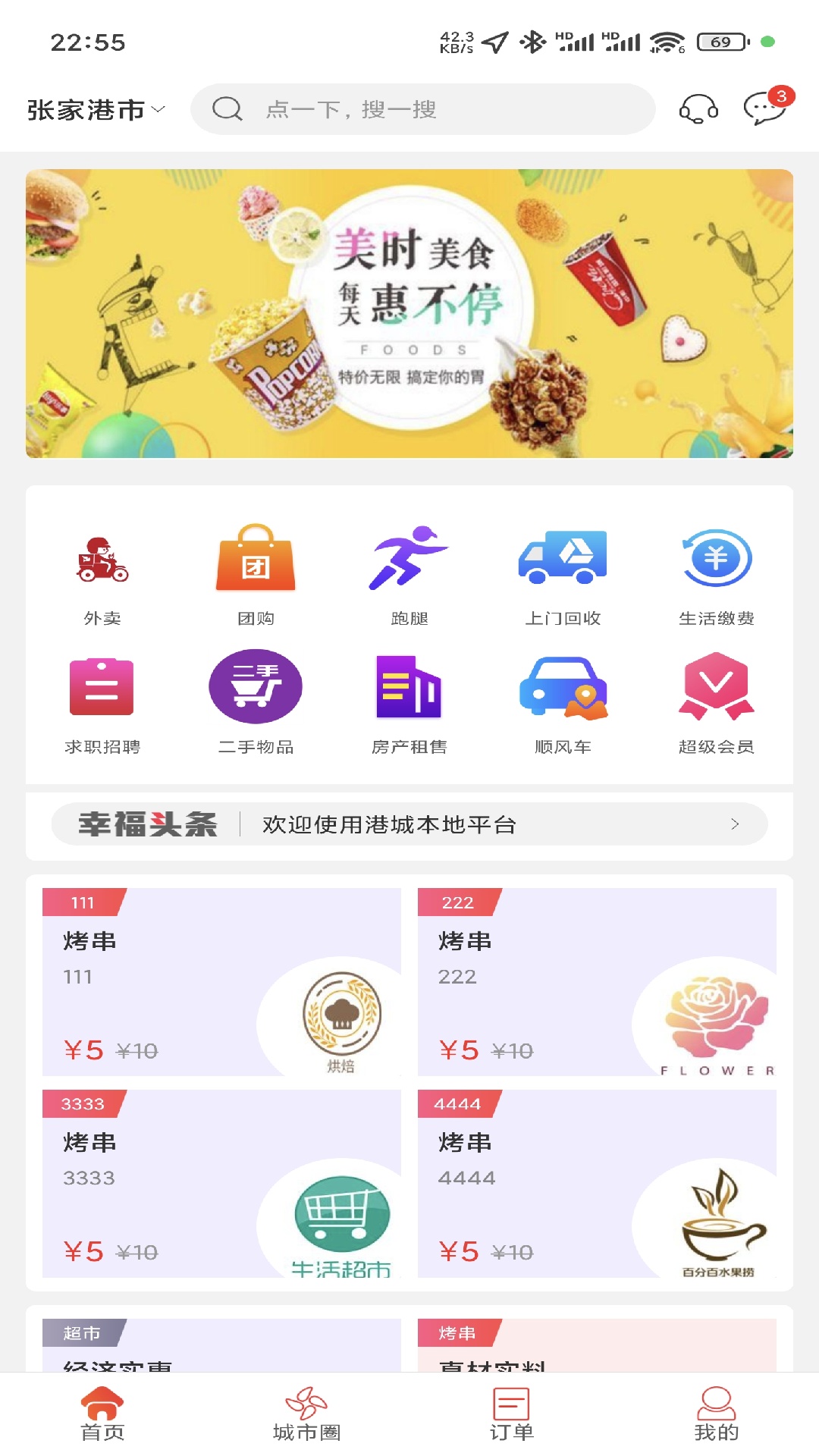 精彩截图-城小圈2025官方新版