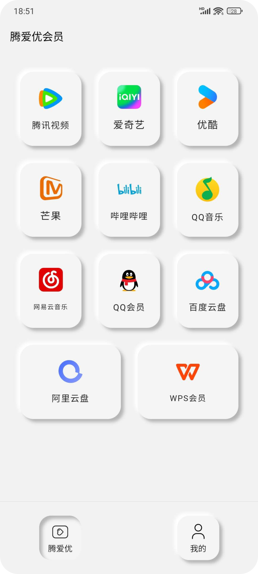 精彩截图-腾爱优2026官方新版