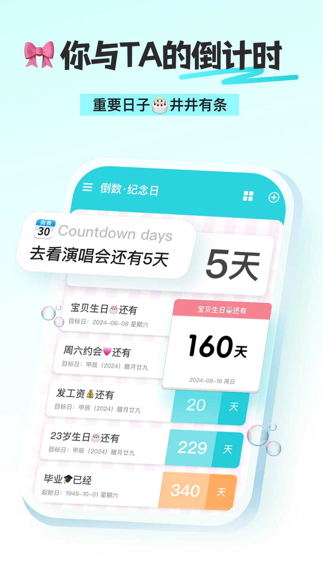 精彩截图-day倒数纪念日2026官方新版