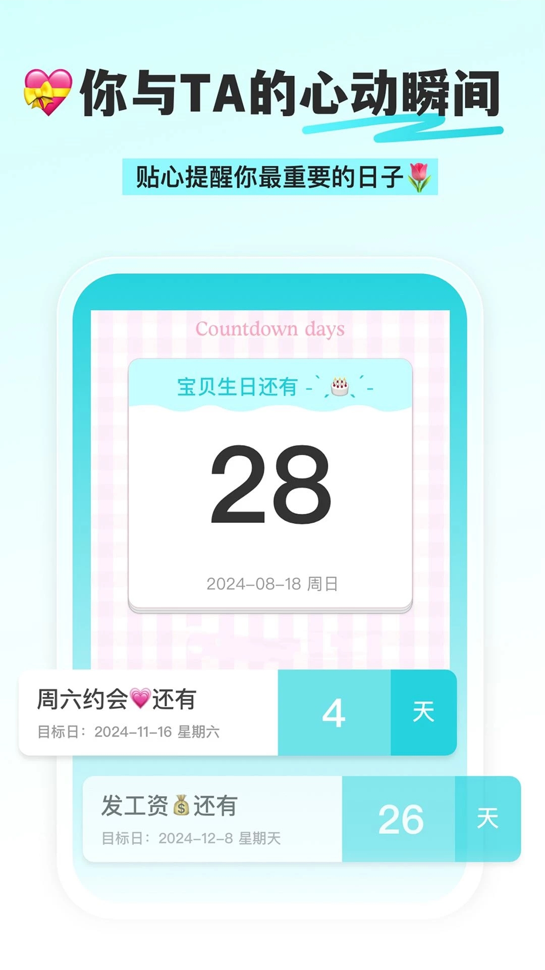 精彩截图-day倒数纪念日2026官方新版