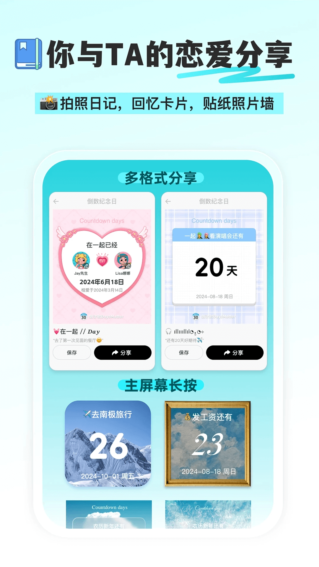 精彩截图-day倒数纪念日2026官方新版