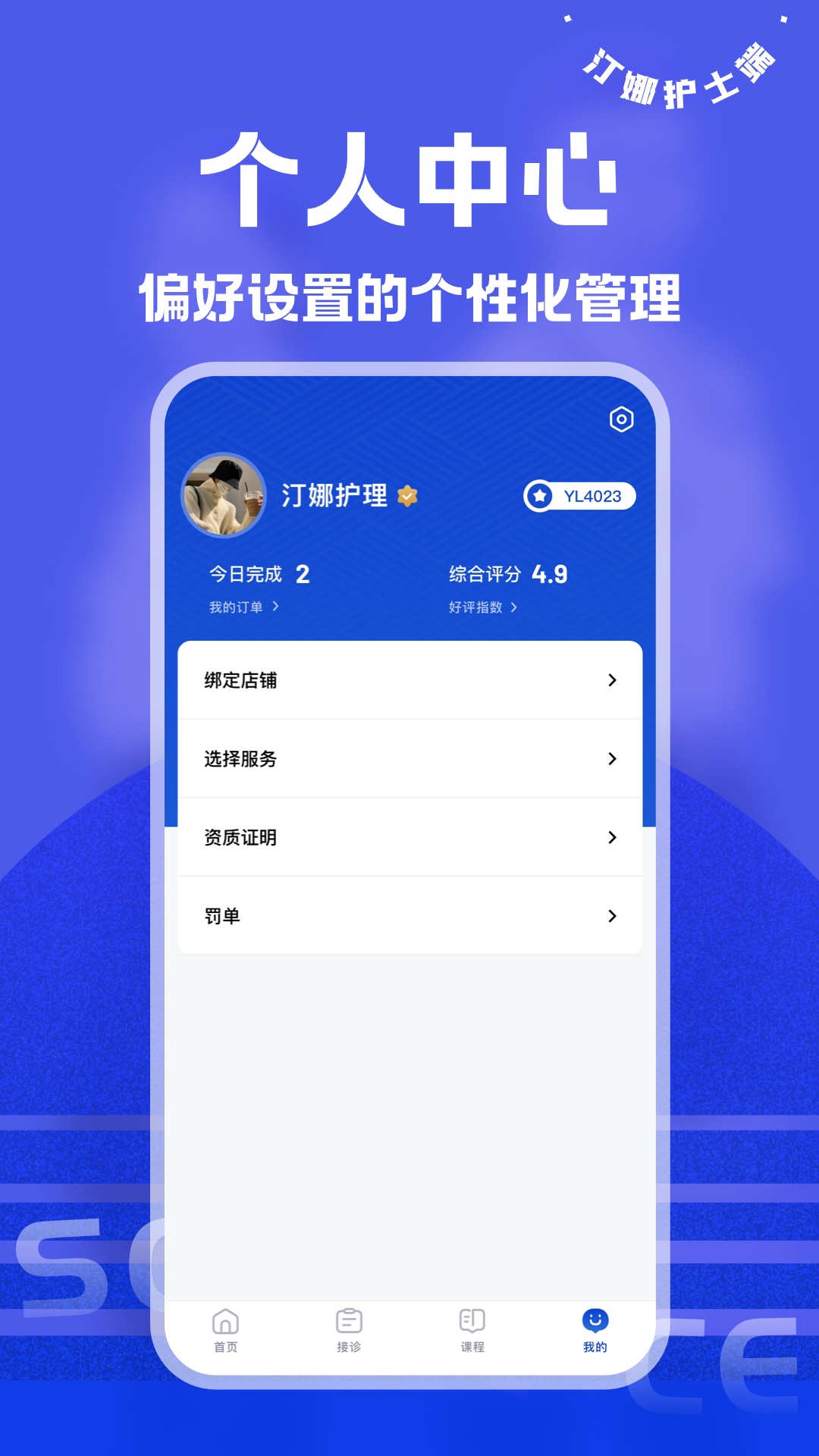 精彩截图-汀娜护理护士端2026官方新版