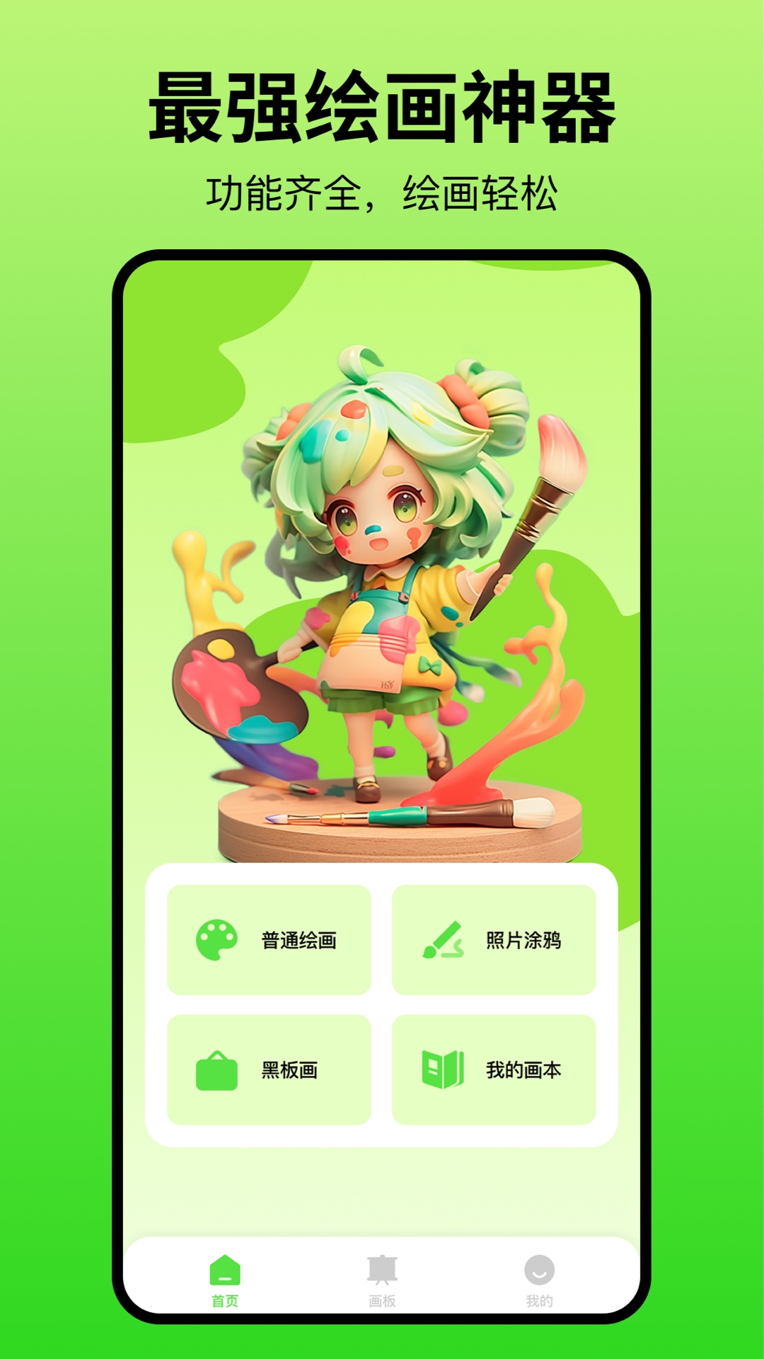精彩截图-黑板绘画2025官方新版