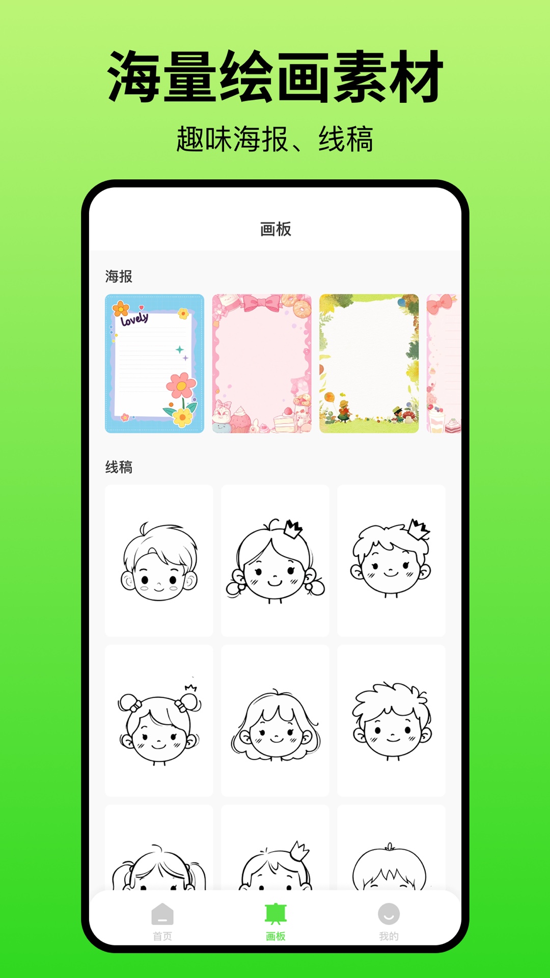 精彩截图-黑板绘画2025官方新版