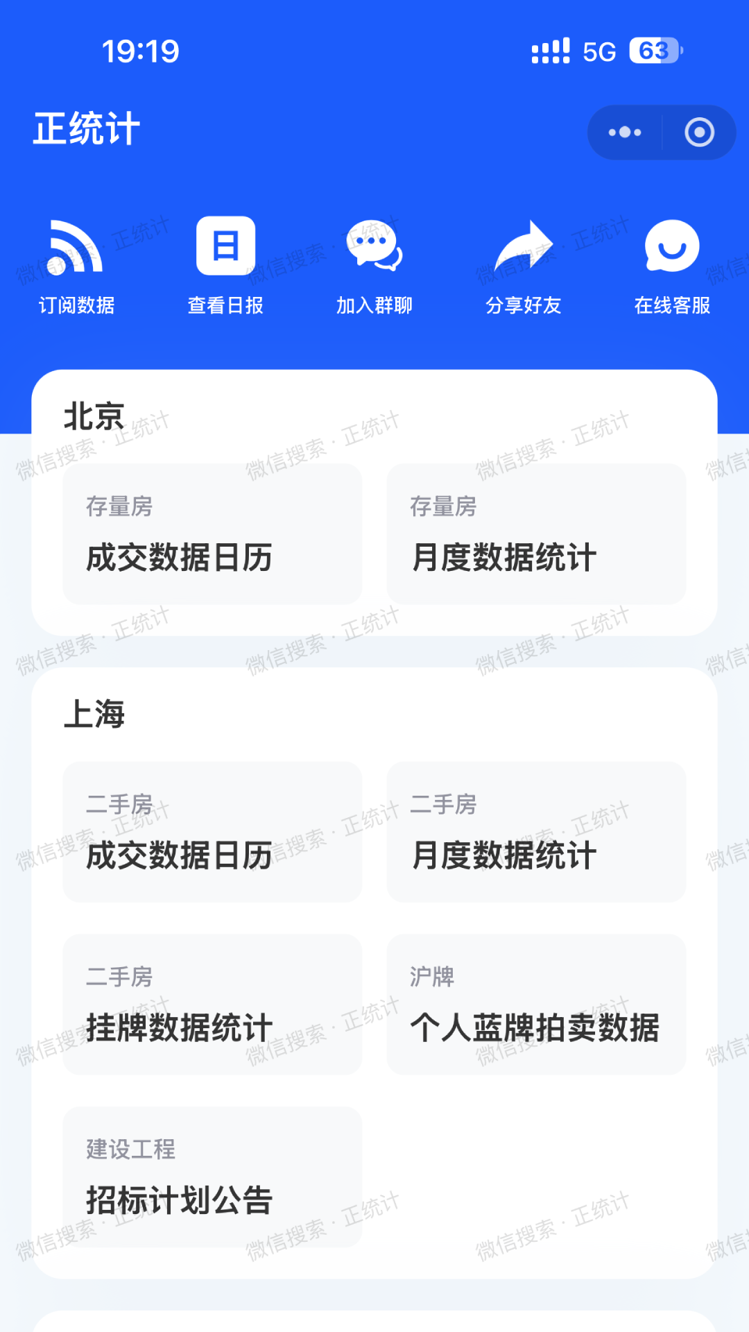 精彩截图-正统计2026官方新版