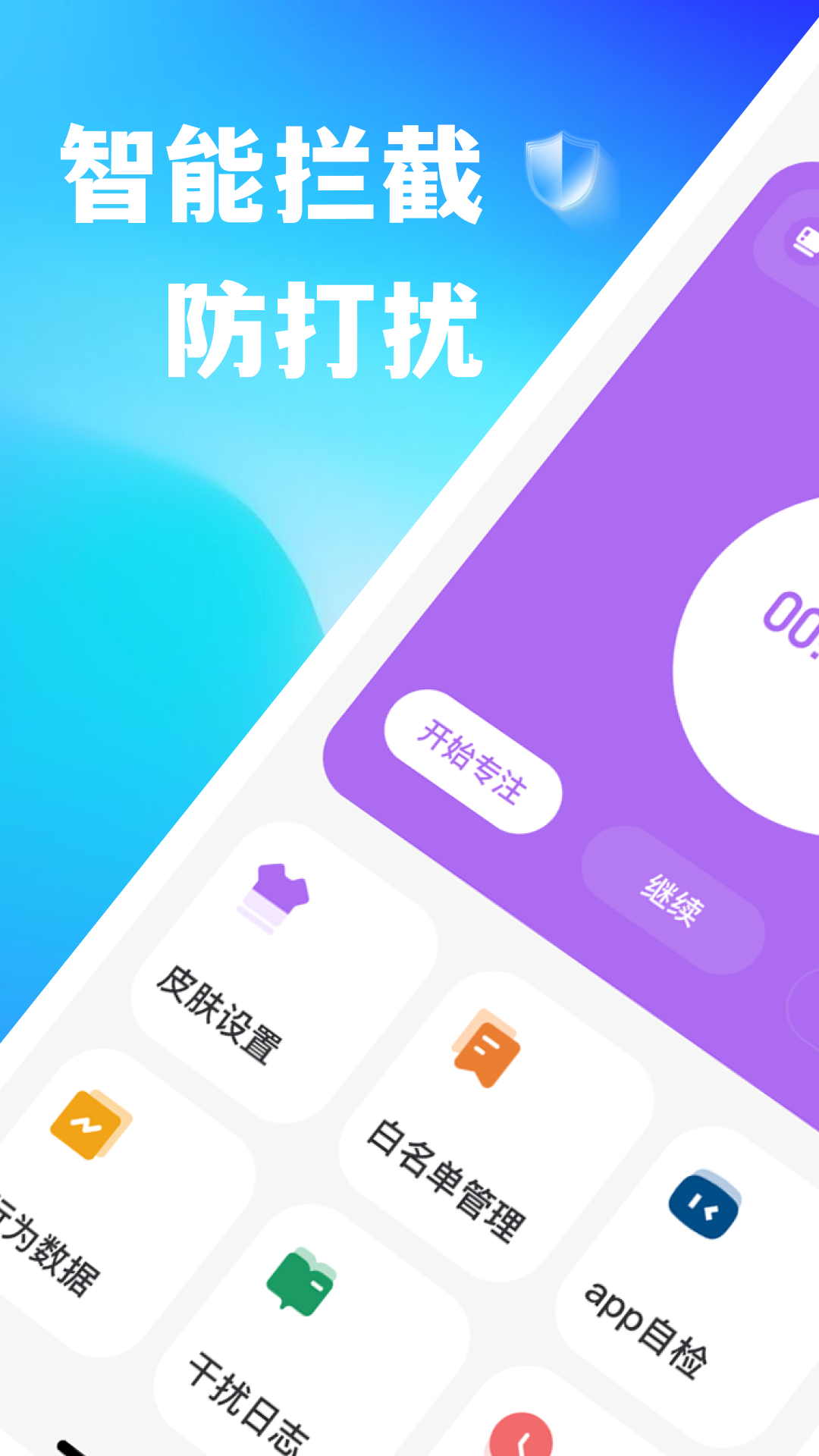 精彩截图-免打扰手机助手2026官方新版