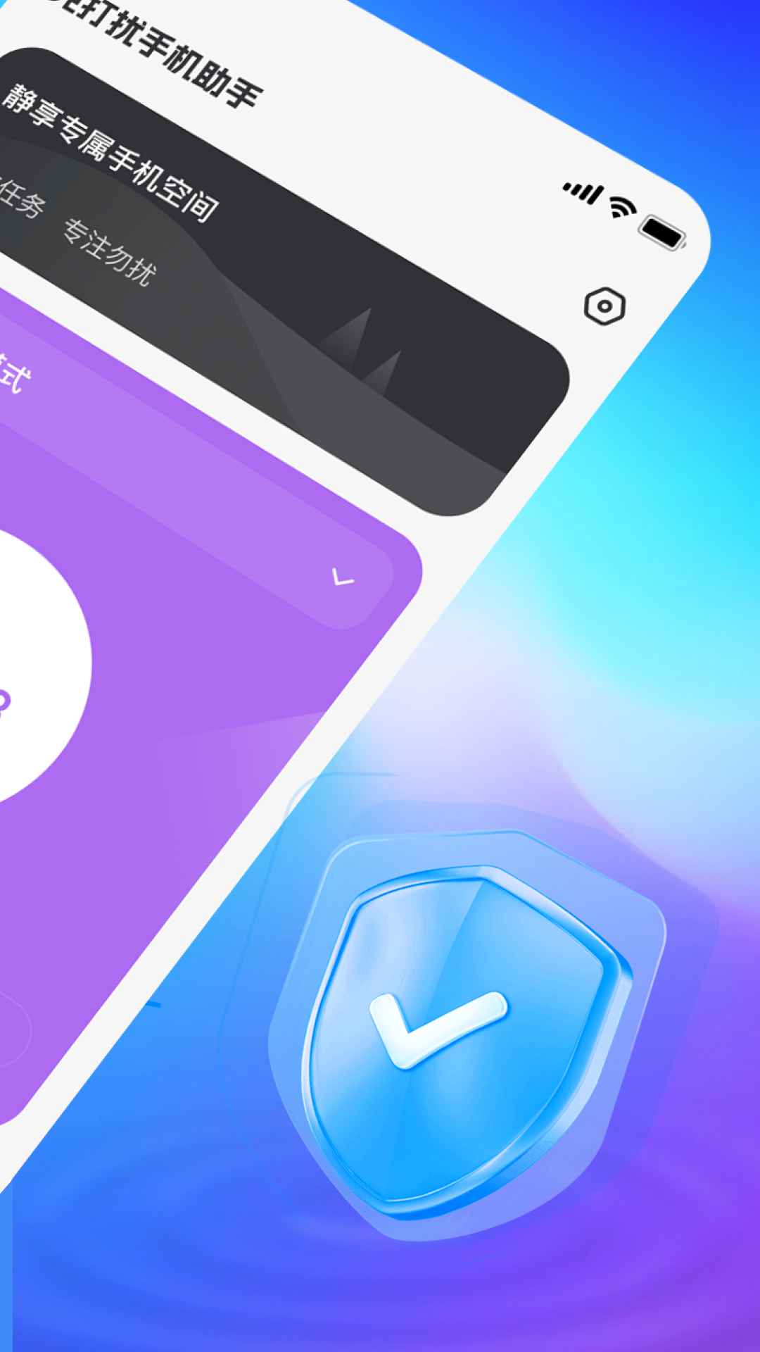 精彩截图-免打扰手机助手2026官方新版