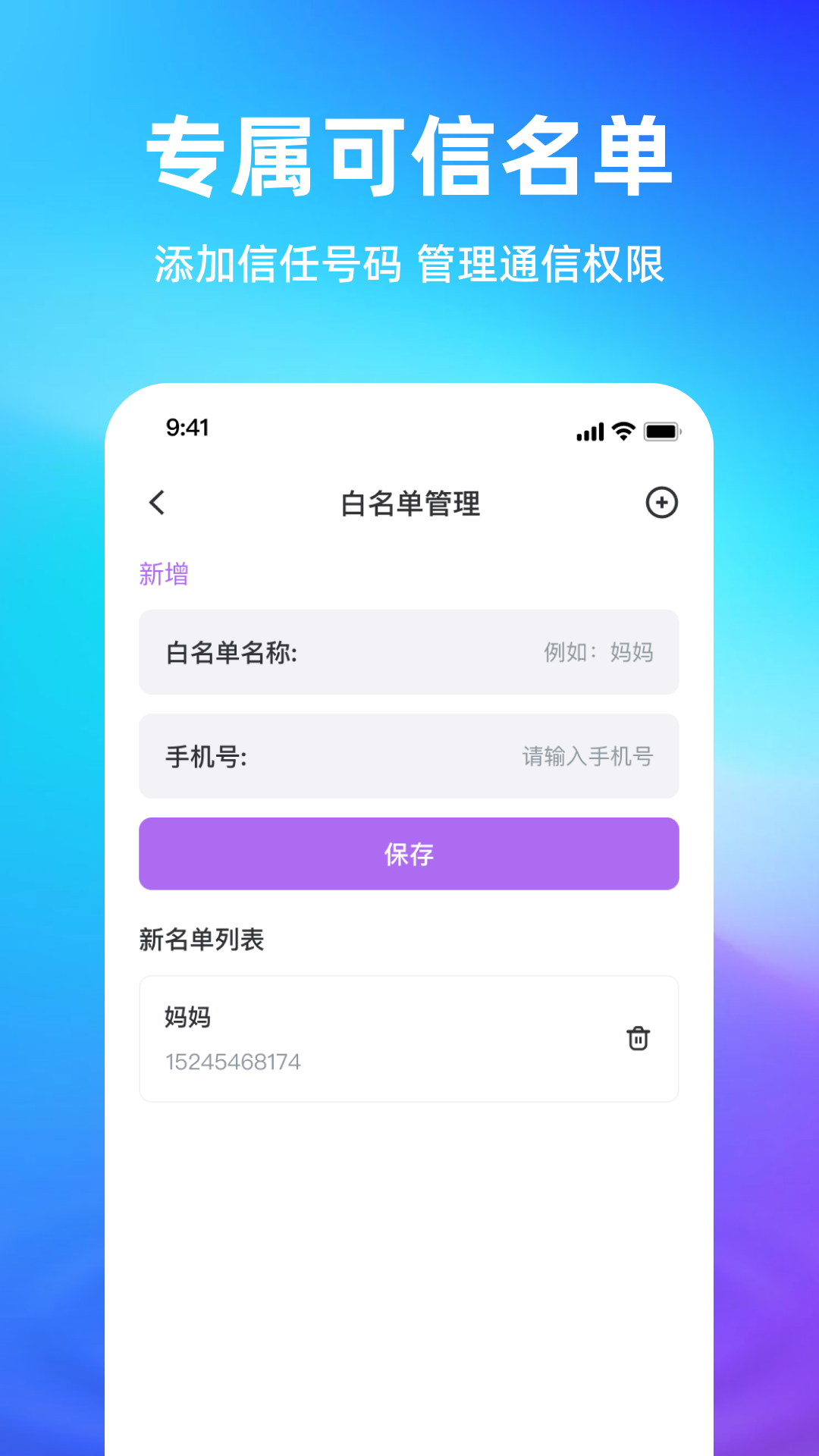 精彩截图-免打扰手机助手2026官方新版