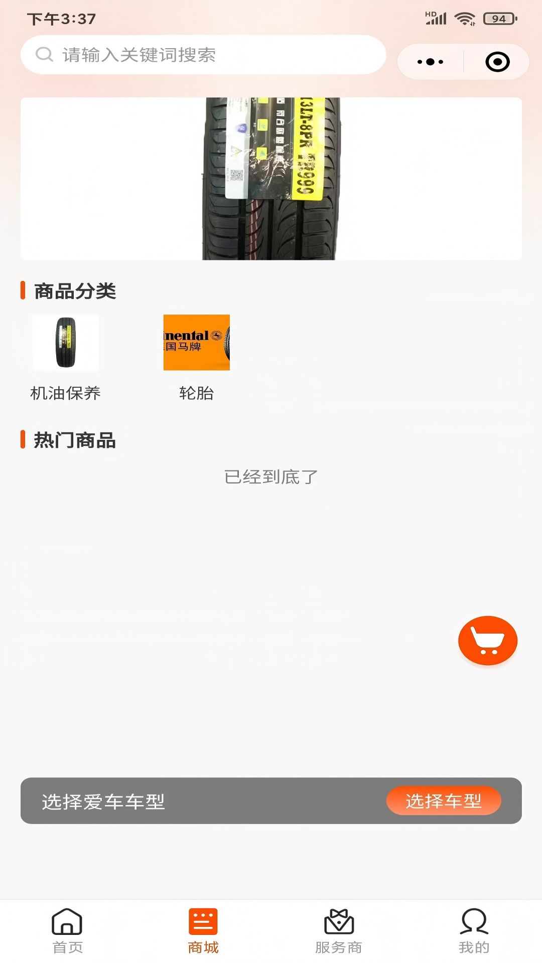 精彩截图-奔奔补胎2026官方新版