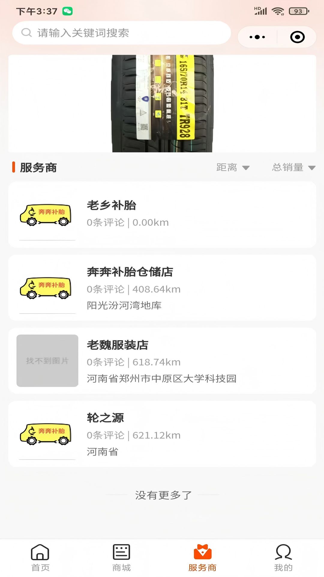 精彩截图-奔奔补胎2026官方新版