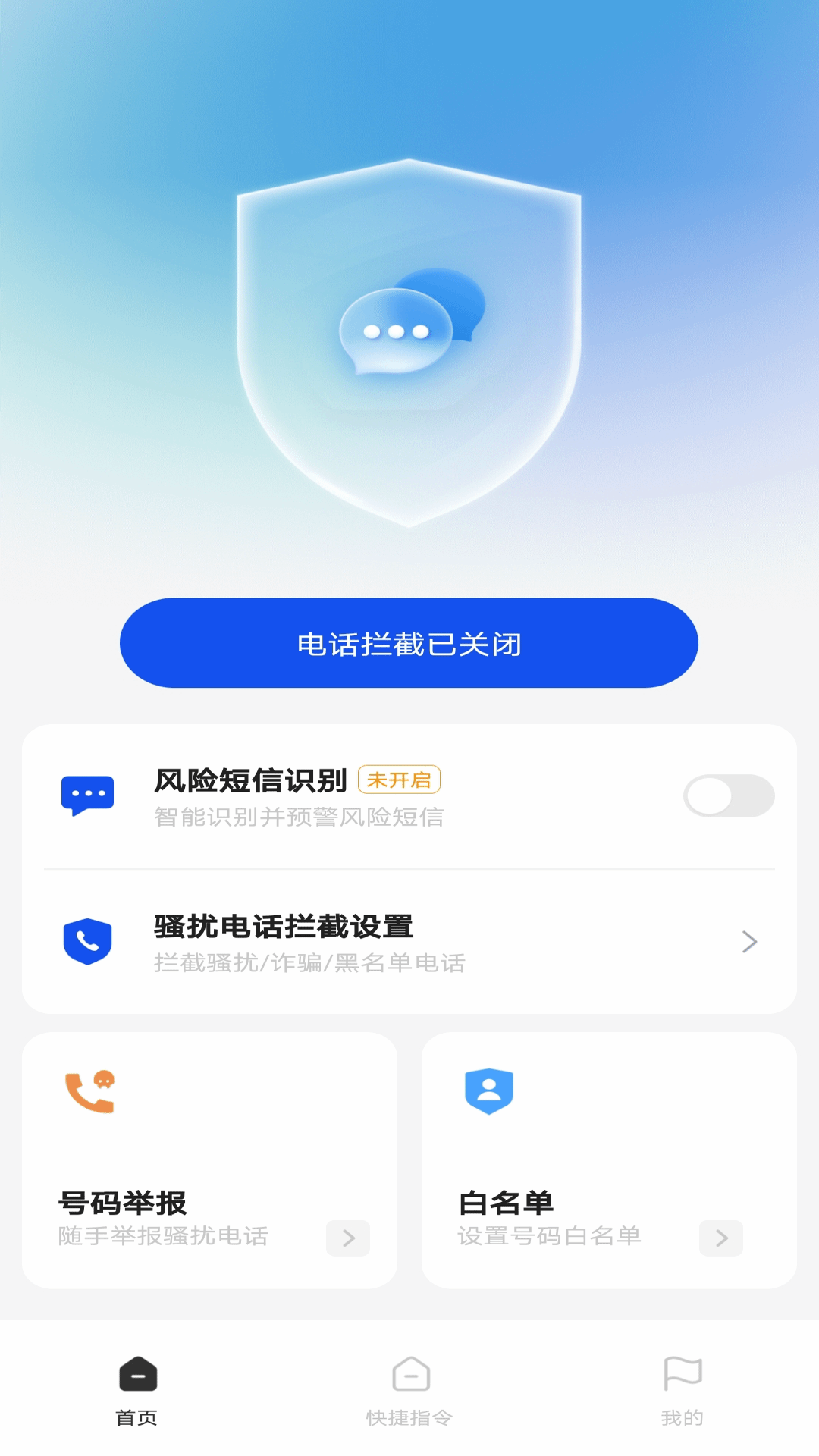 精彩截图-电话短信拦截器2025官方新版
