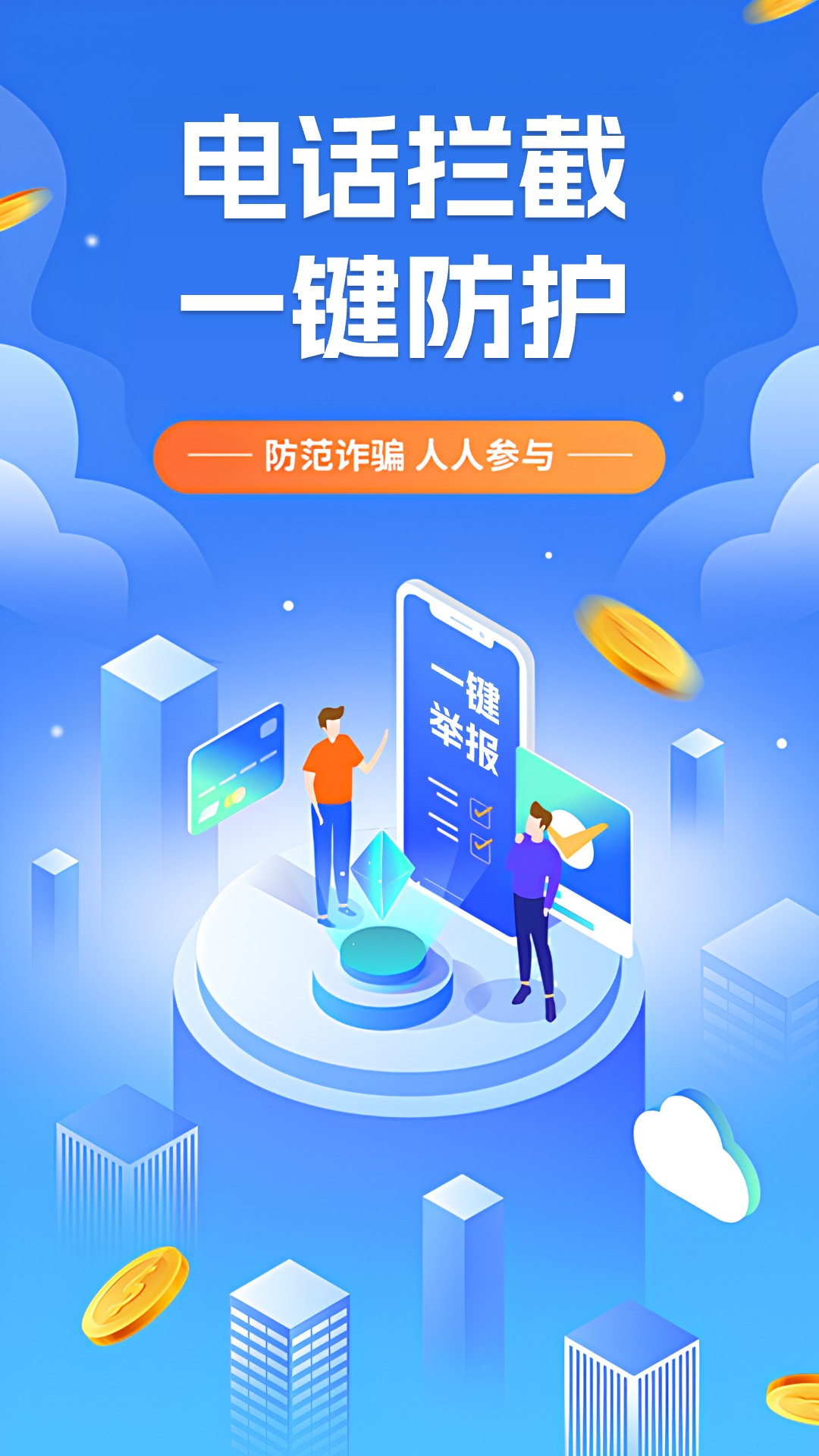 精彩截图-电话短信拦截器2026官方新版