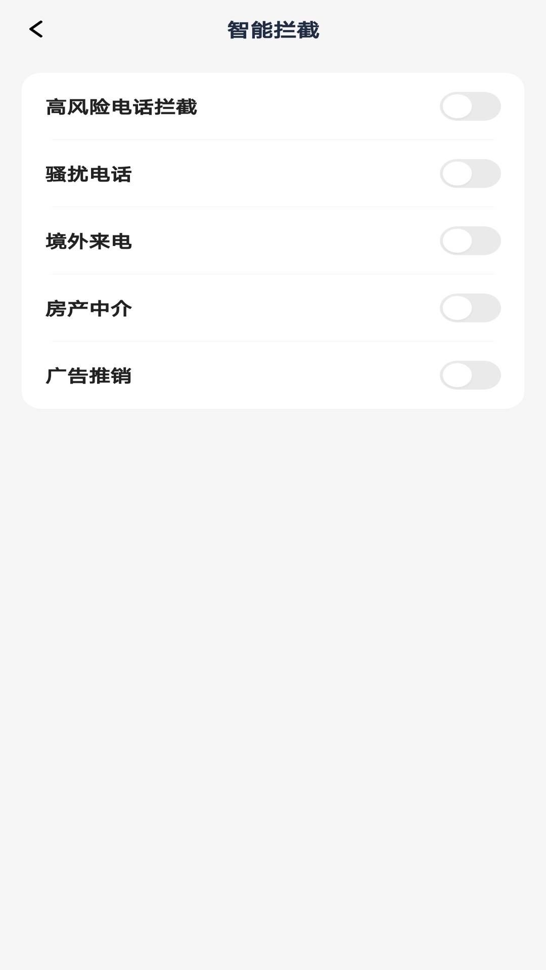 精彩截图-电话短信拦截器2025官方新版