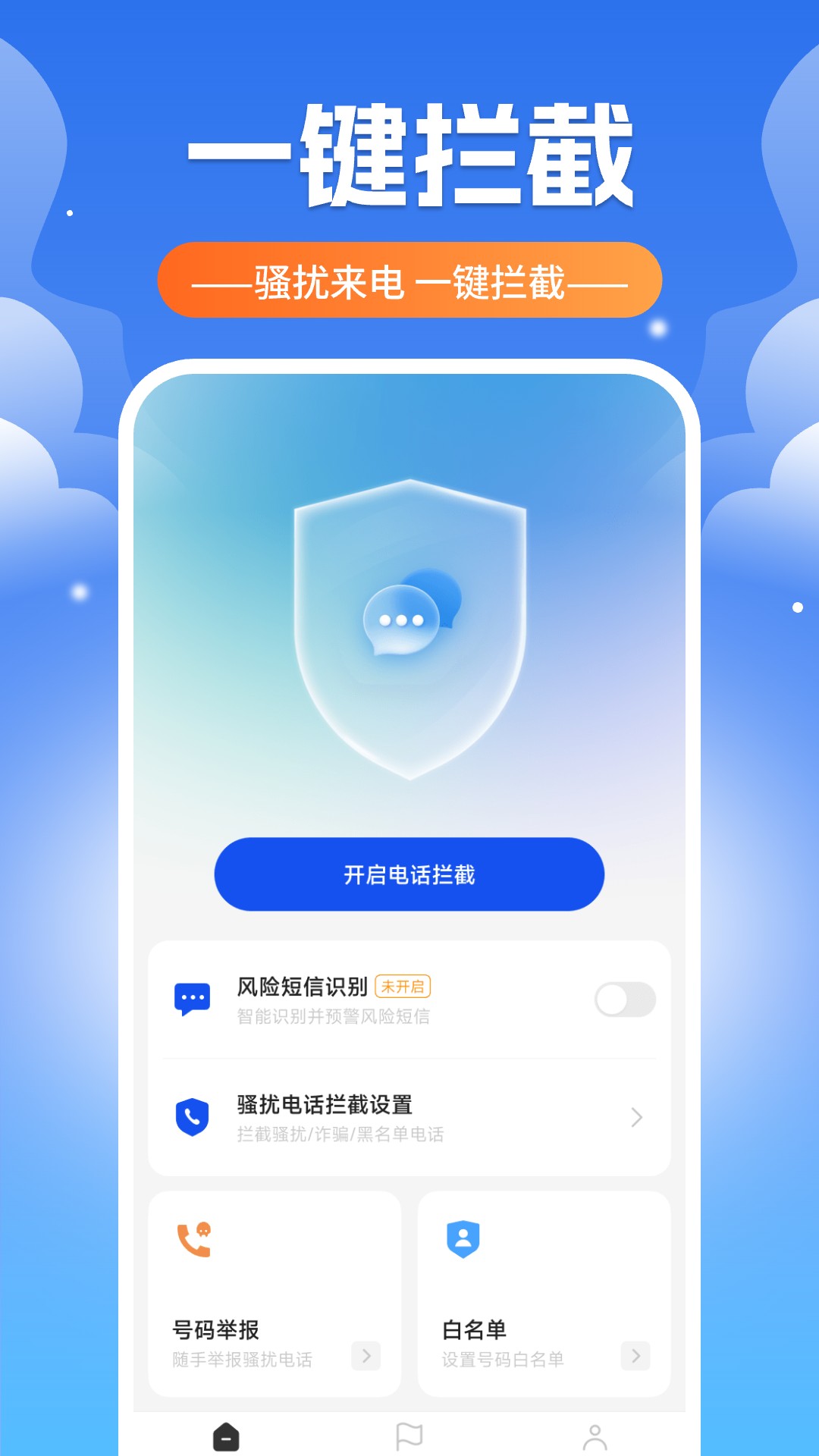 精彩截图-电话短信拦截器2026官方新版