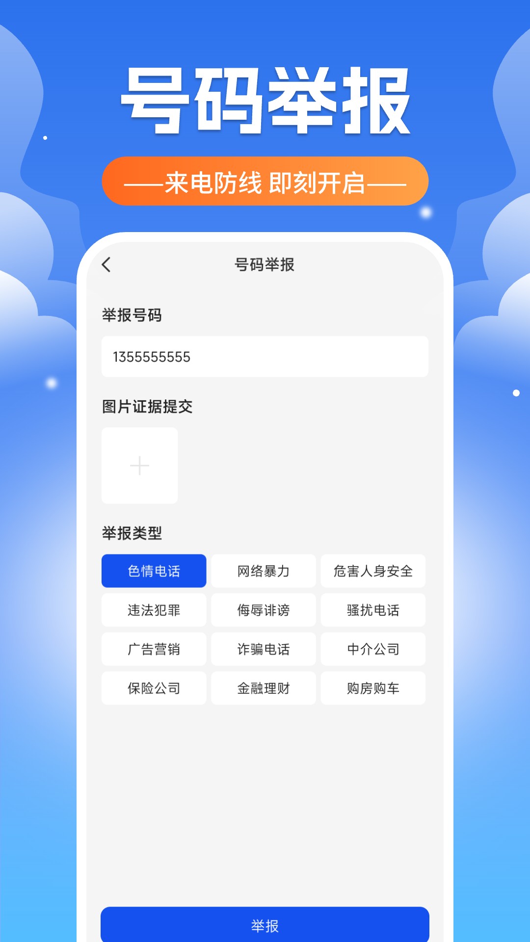 精彩截图-电话短信拦截器2026官方新版