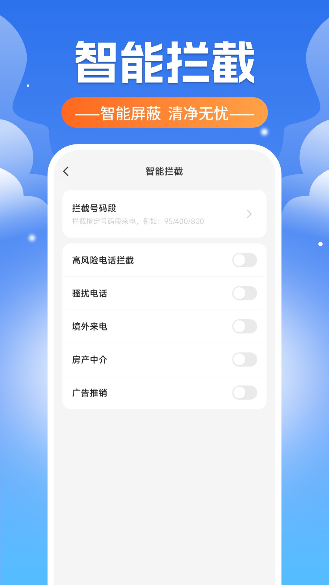 精彩截图-电话短信拦截器2026官方新版