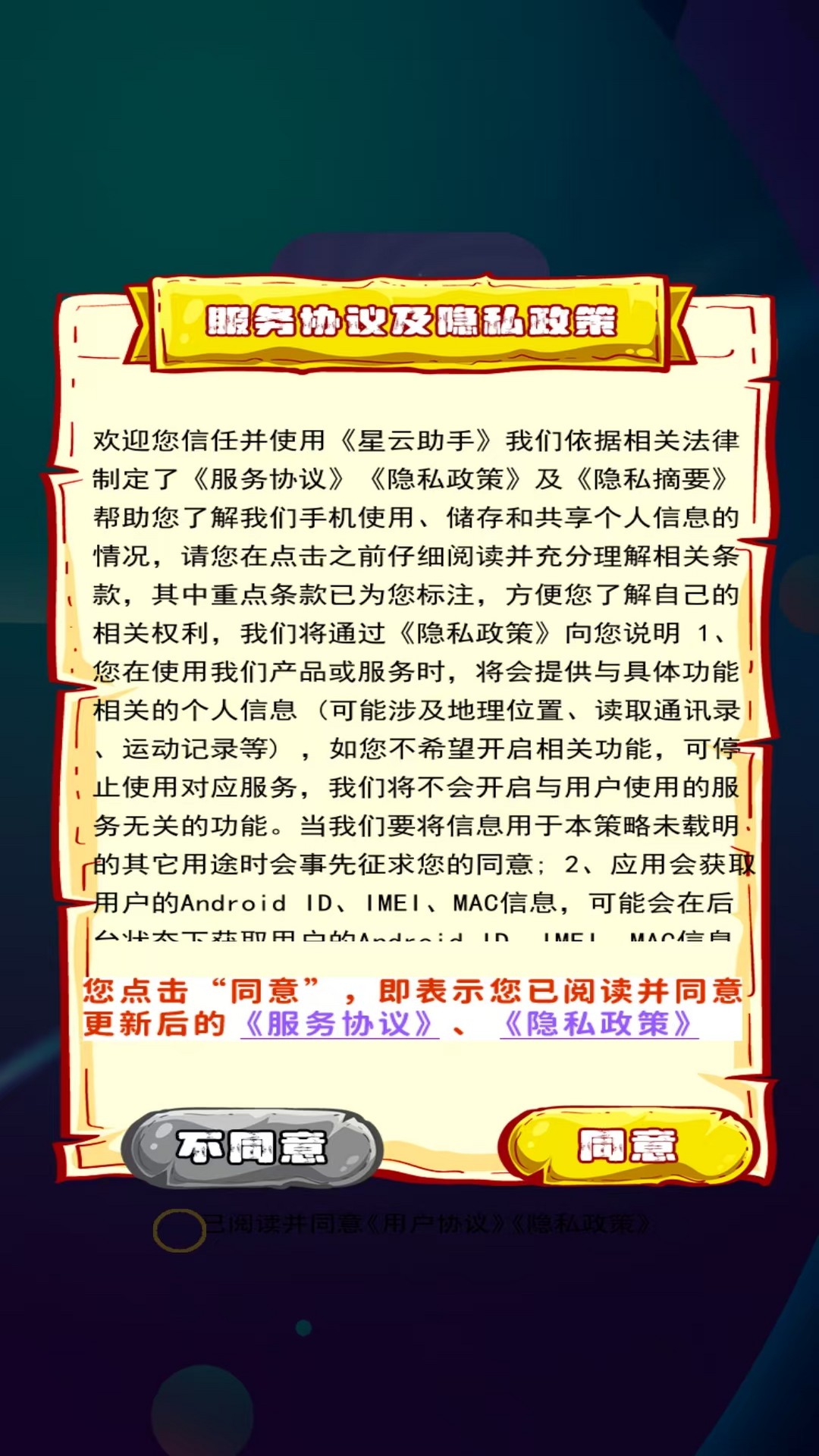 精彩截图-星云助手2026官方新版