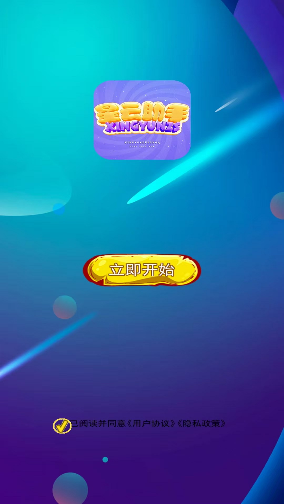 精彩截图-星云助手2026官方新版