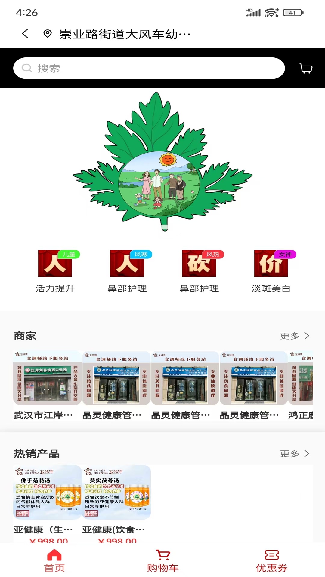 食调师 截图 1