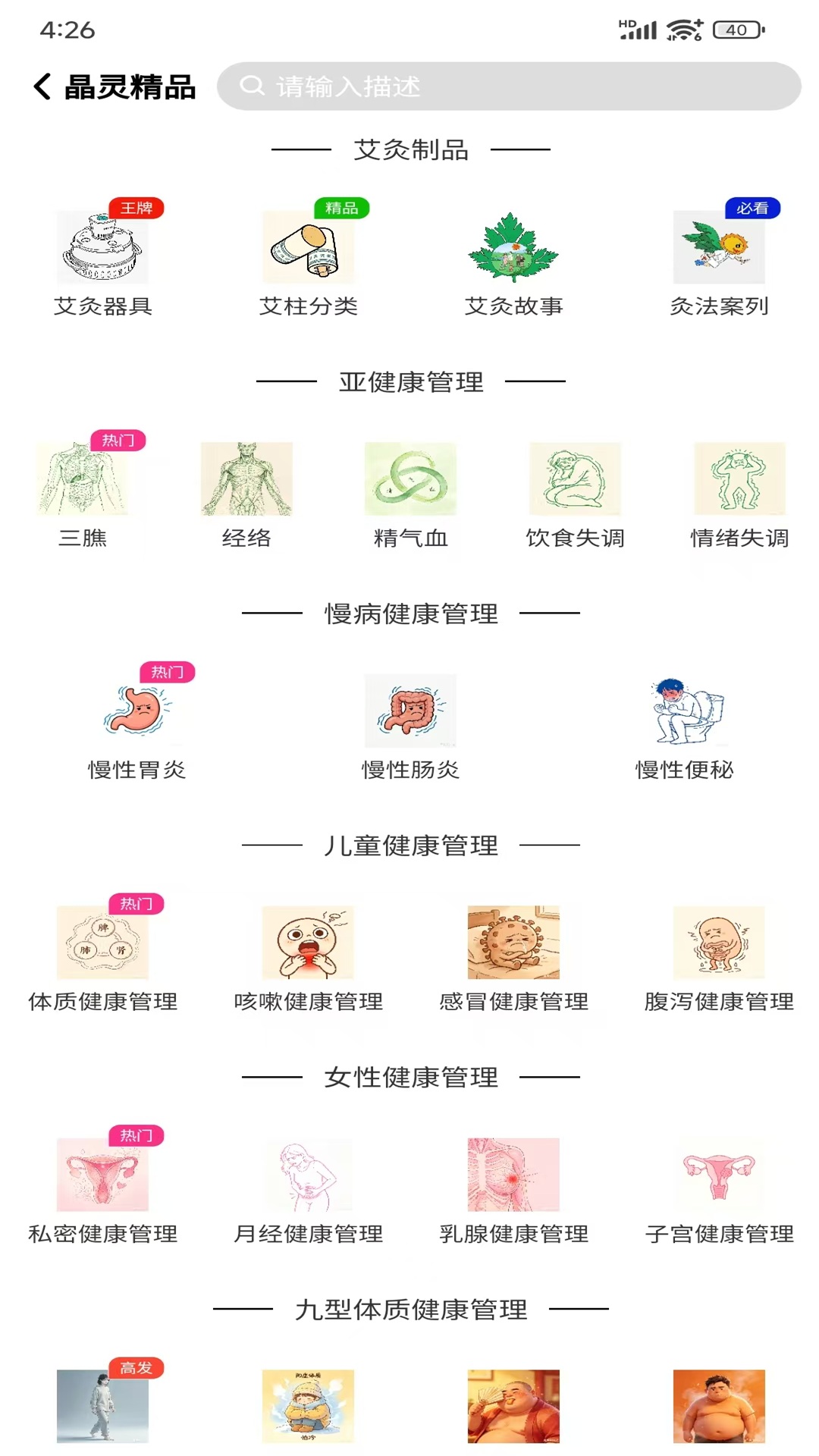 食调师 截图 2