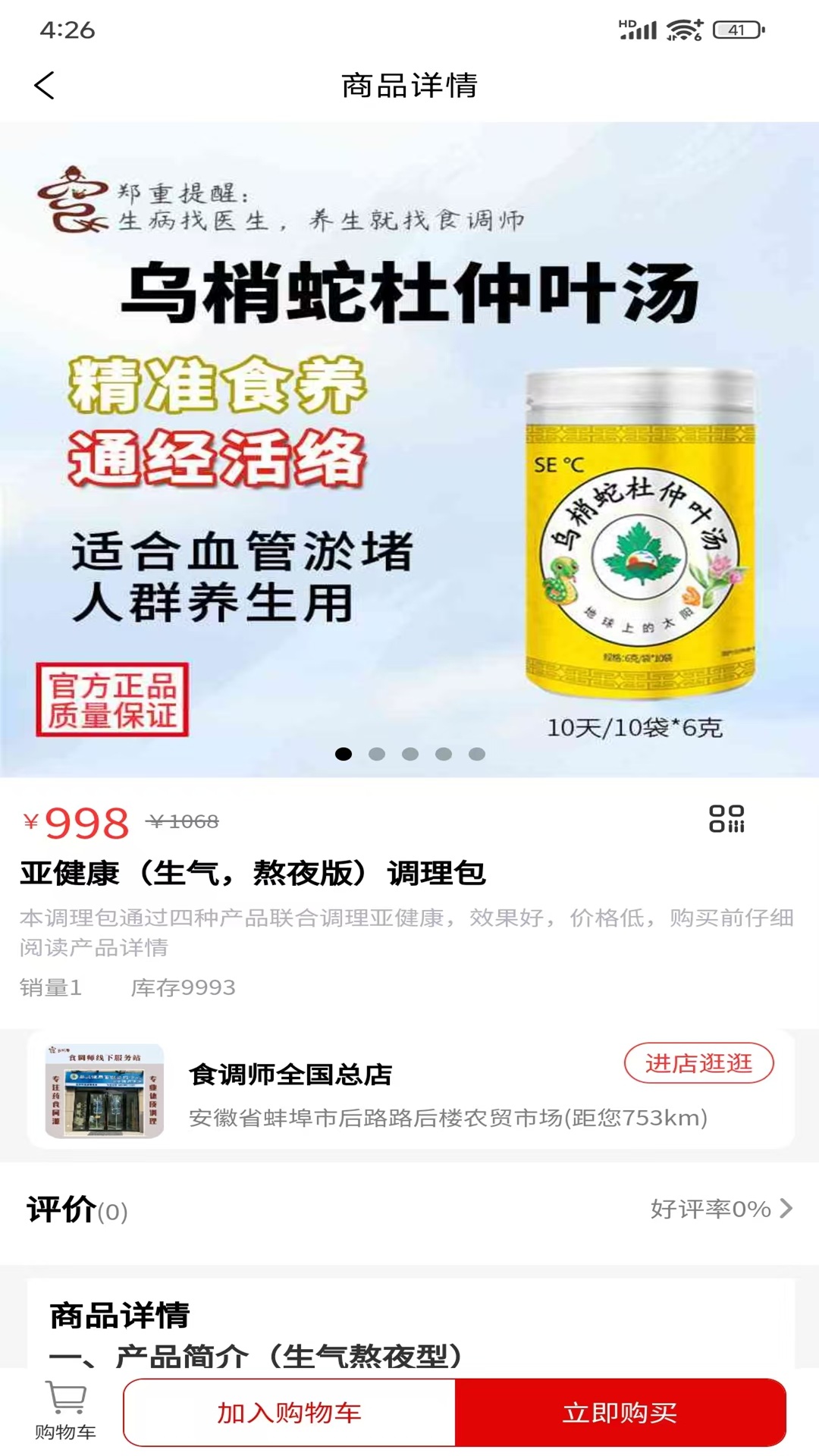 食调师 截图 4