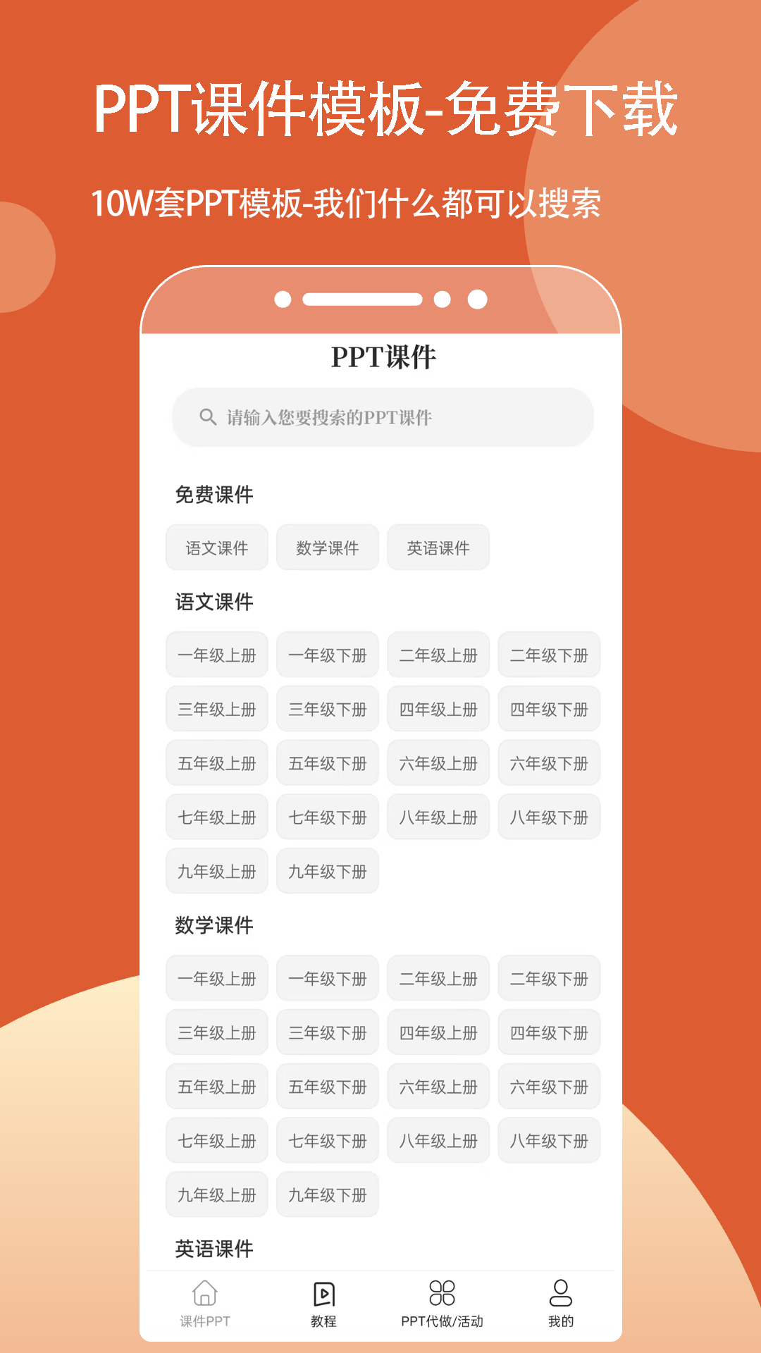 PPT课件 截图 1