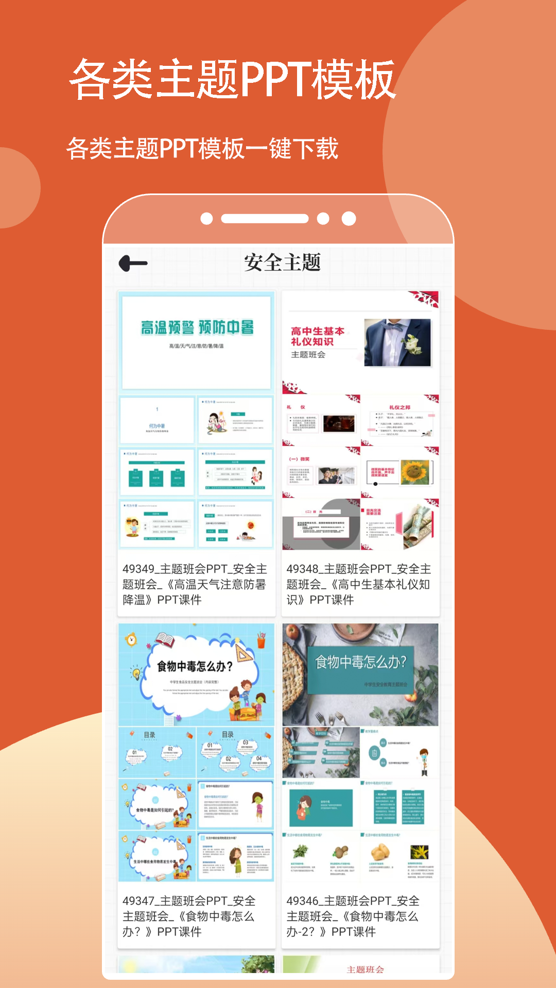 精彩截图-PPT课件2025官方新版