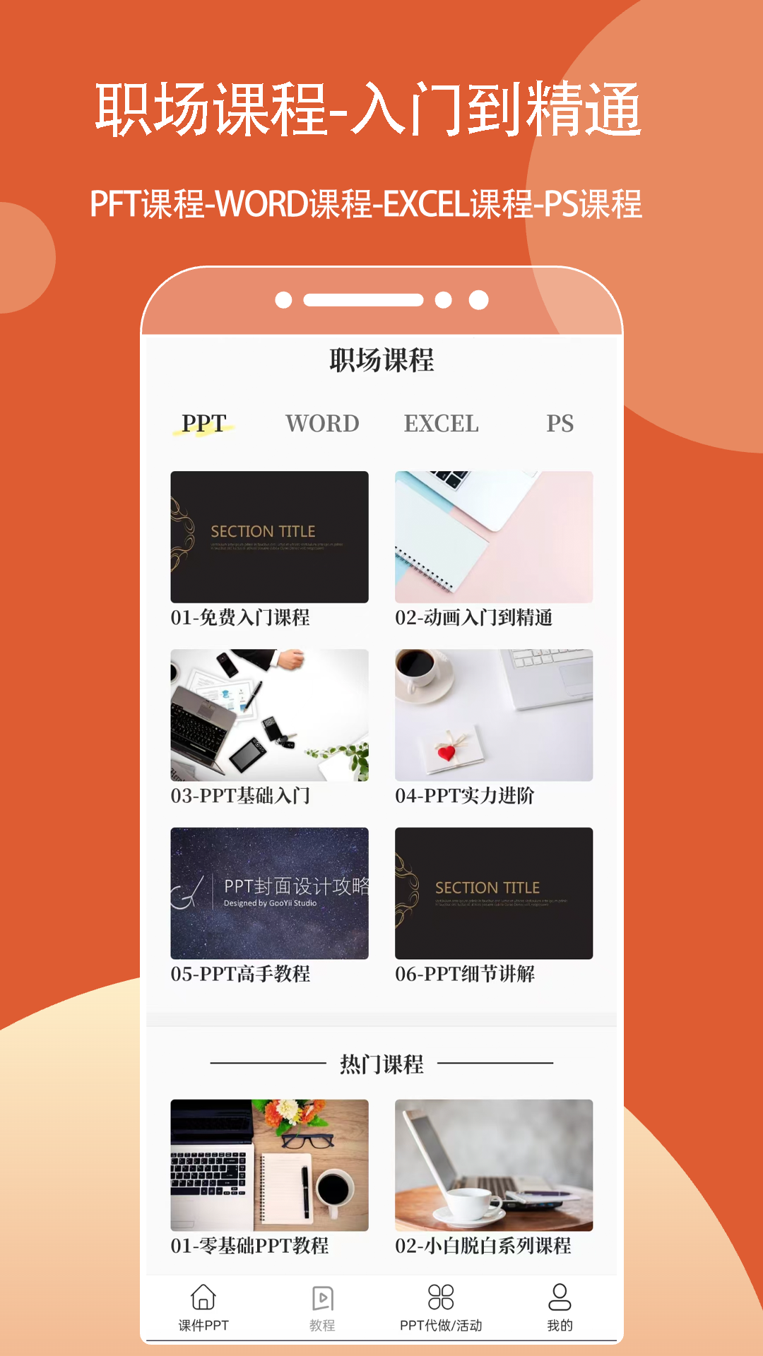 精彩截图-PPT课件2025官方新版