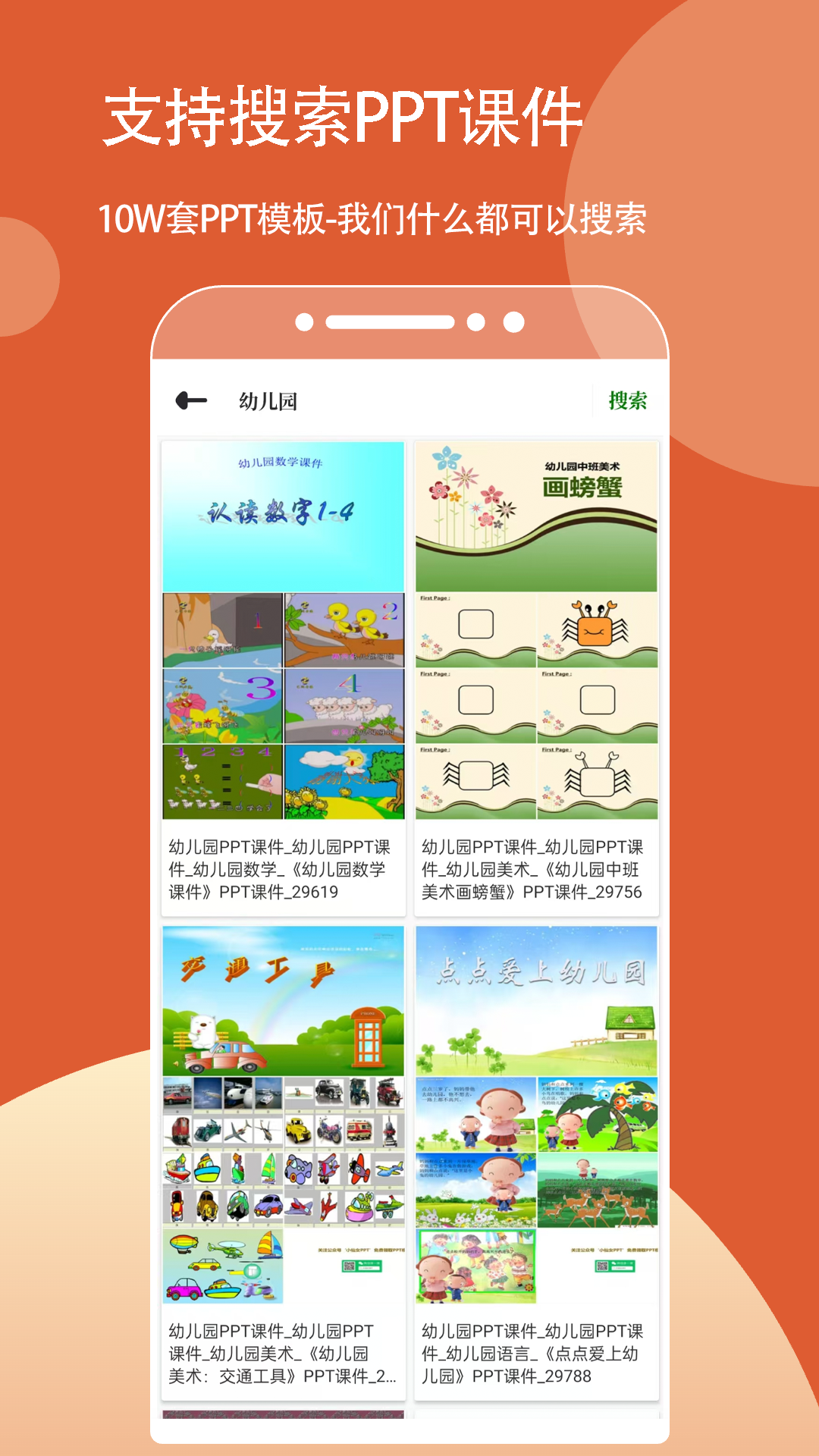 PPT课件 截图 4