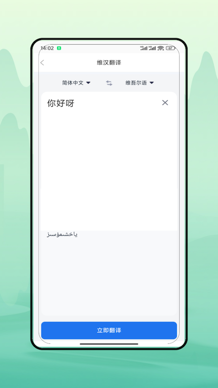 精彩截图-维语翻译2025官方新版