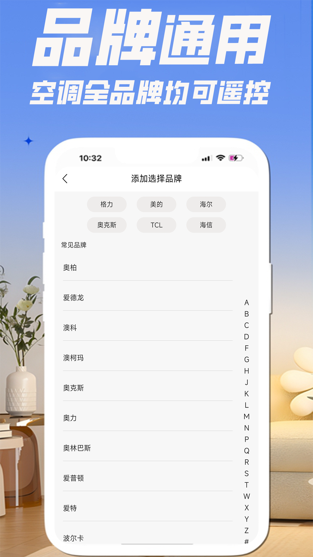 精彩截图-万能+遥控器2026官方新版
