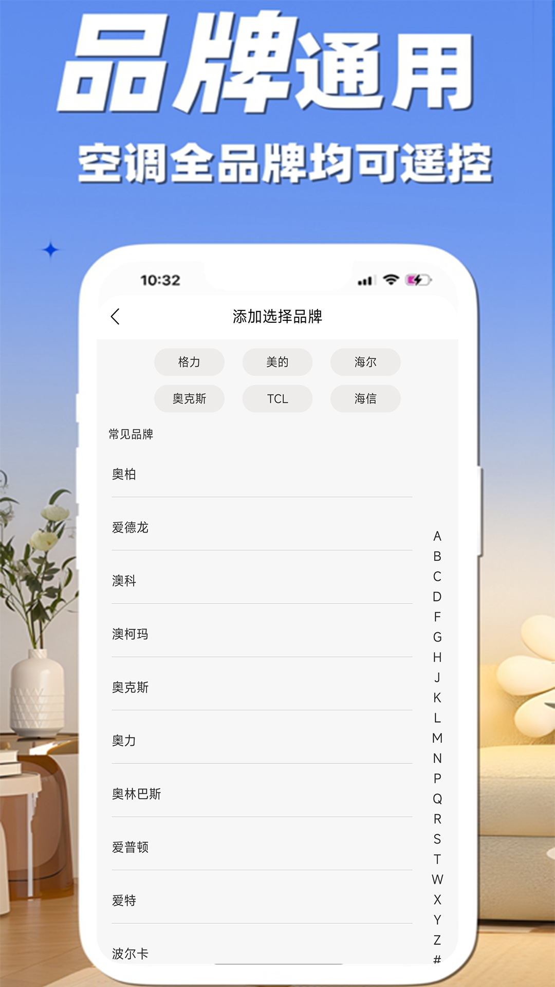 精彩截图-万能+遥控器2026官方新版