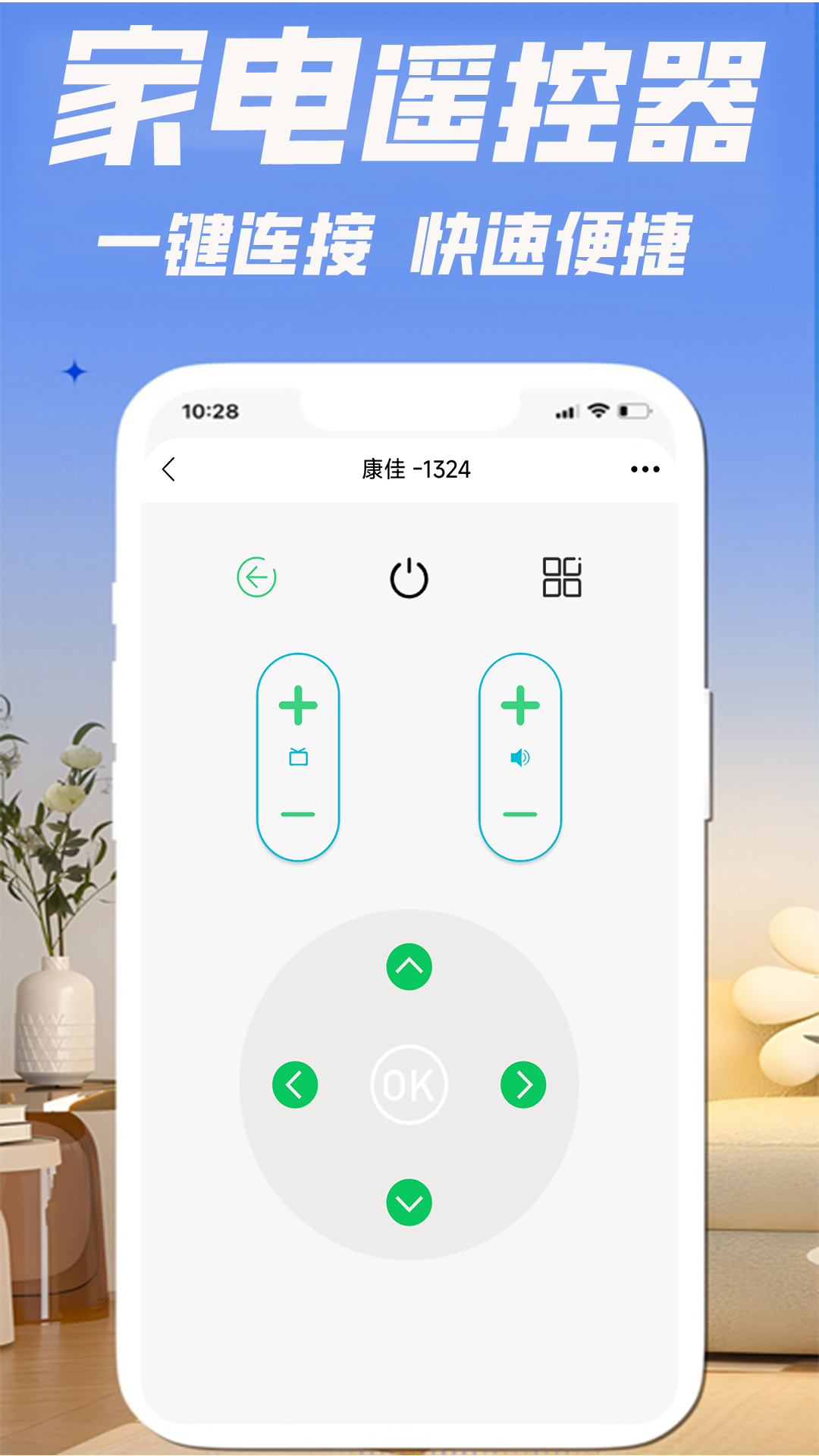 精彩截图-万能+遥控器2026官方新版
