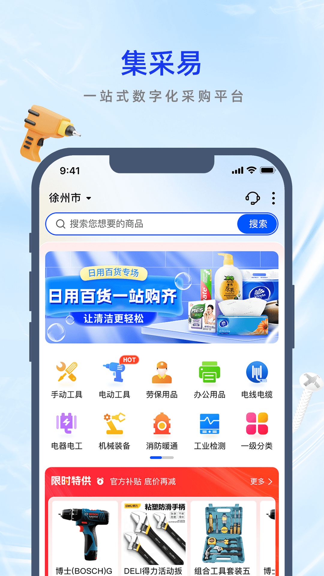 精彩截图-集采易2025官方新版