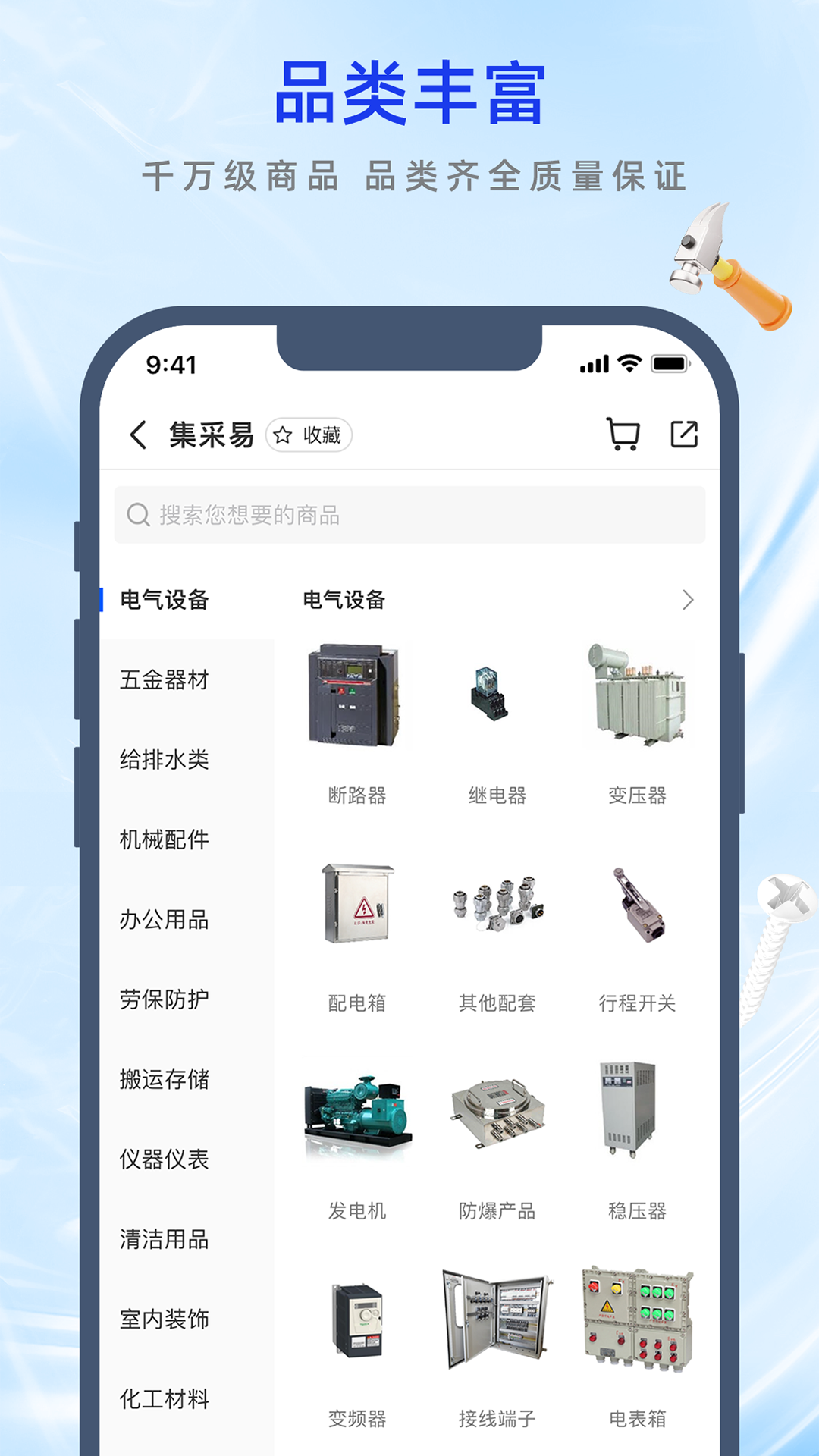 精彩截图-集采易2025官方新版