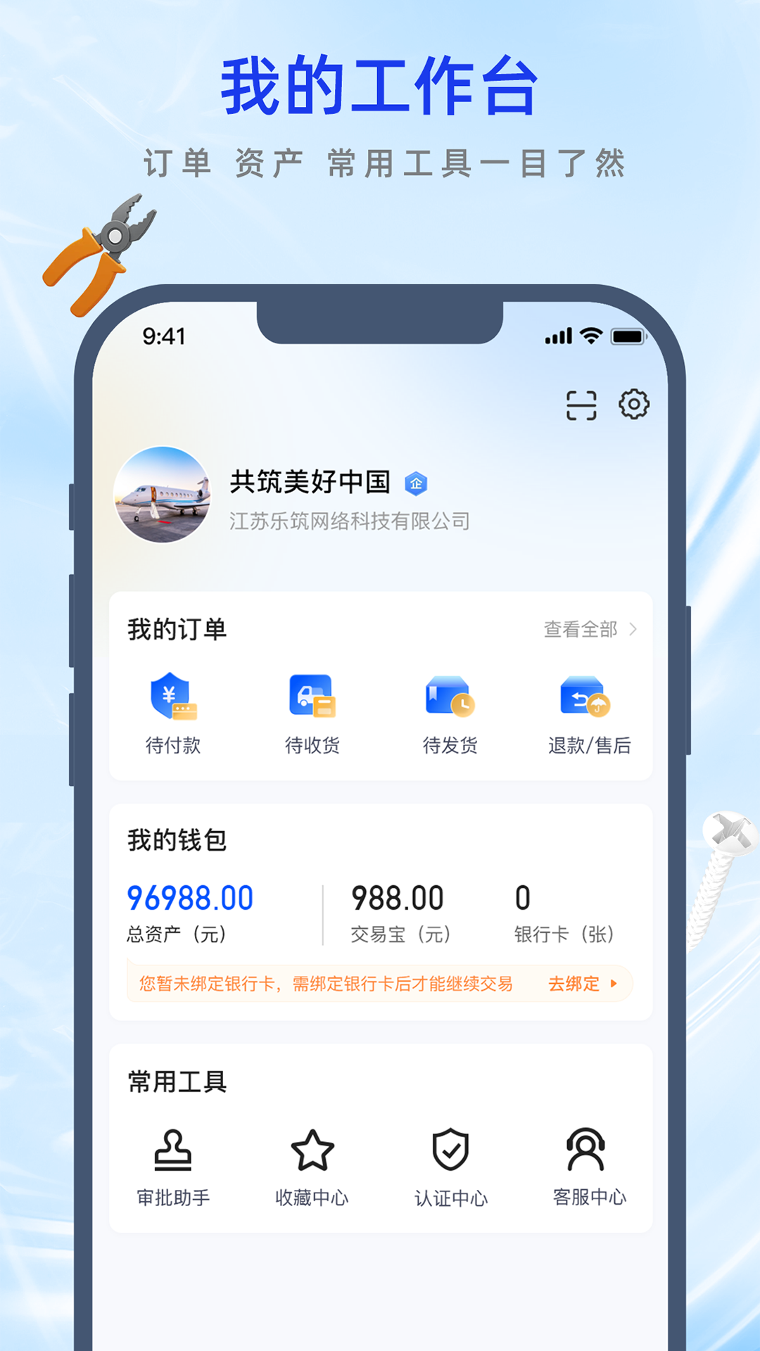 精彩截图-集采易2025官方新版