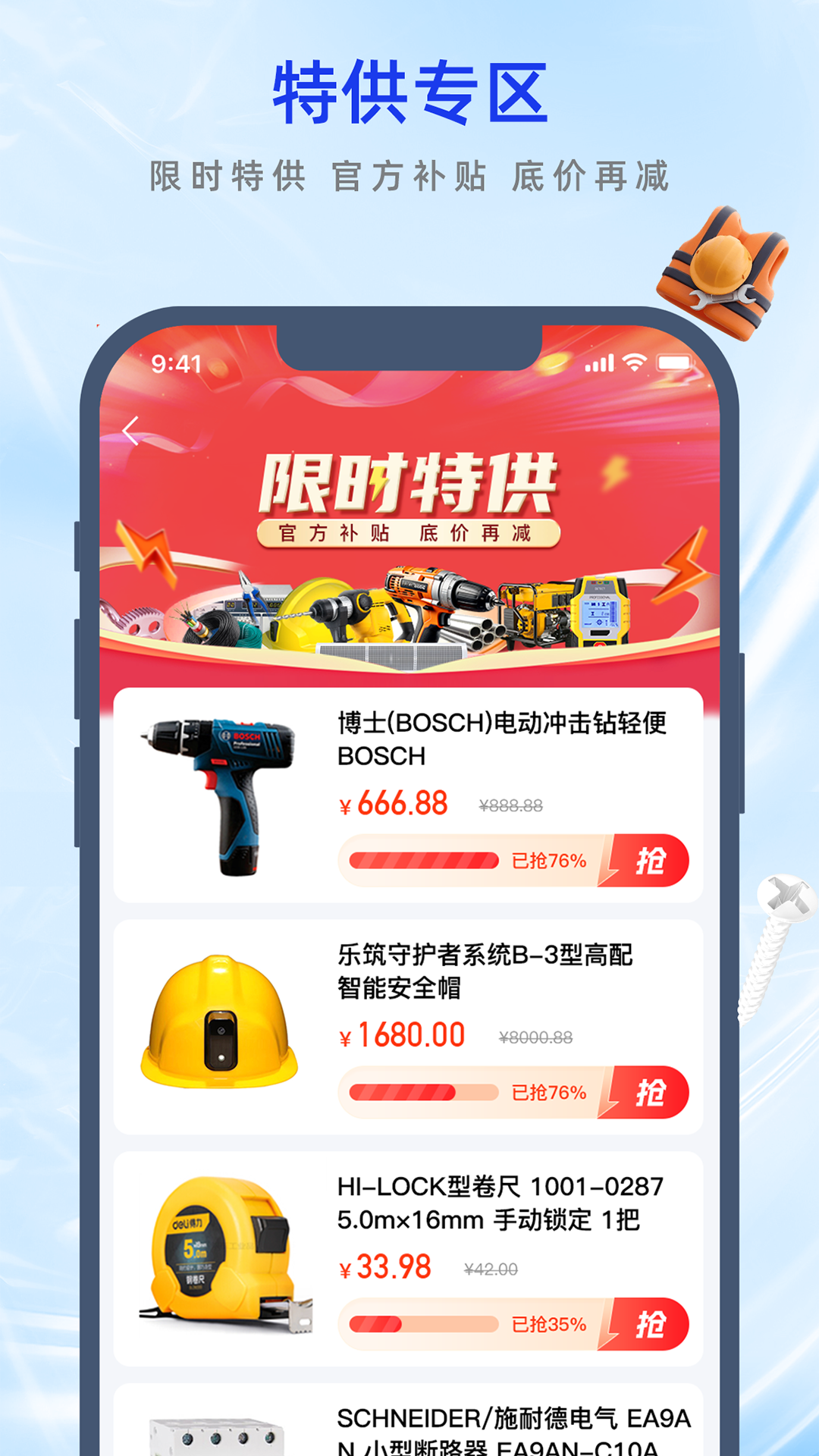 精彩截图-集采易2025官方新版