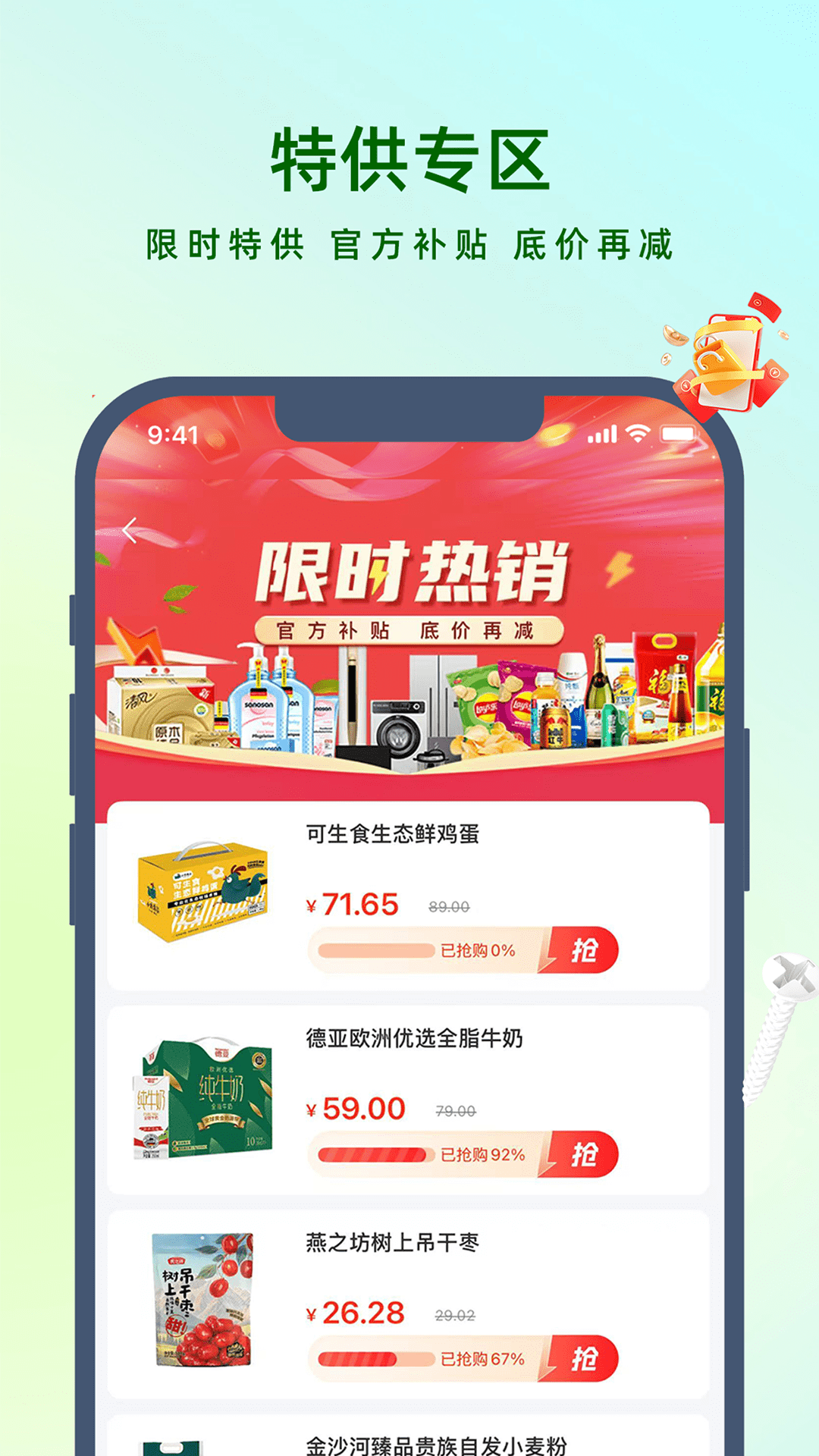 精彩截图-乐采易购2026官方新版