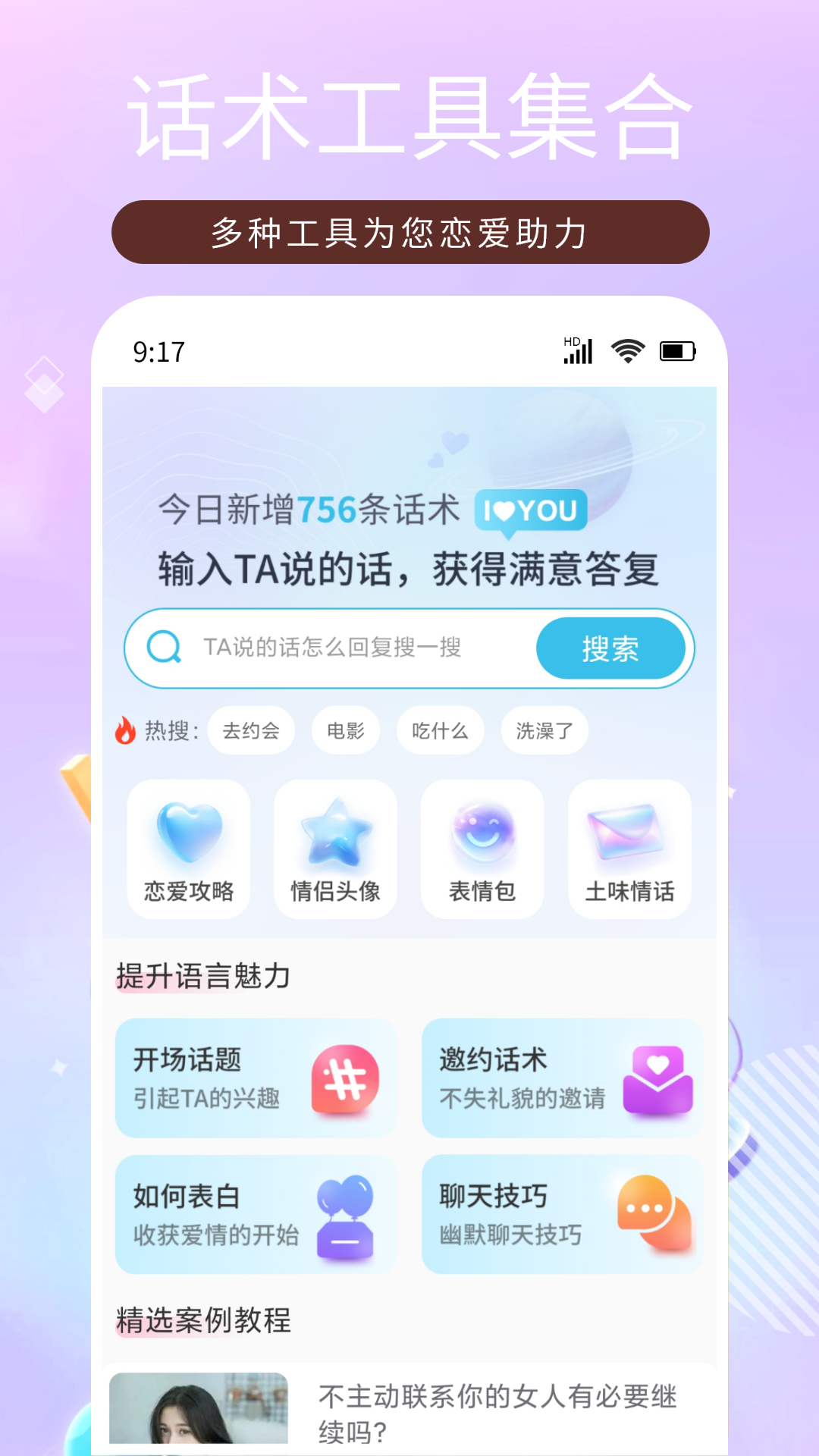 精彩截图-恋之助2025官方新版