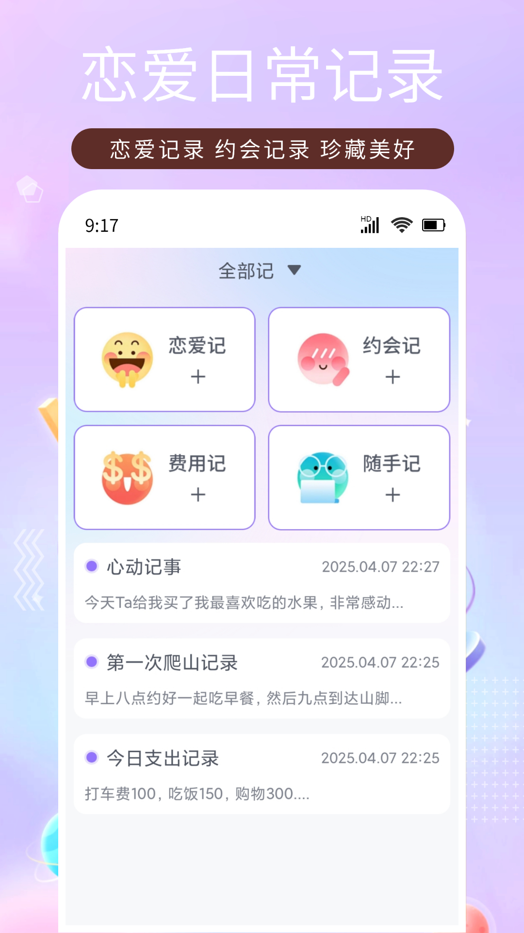精彩截图-恋之助2025官方新版