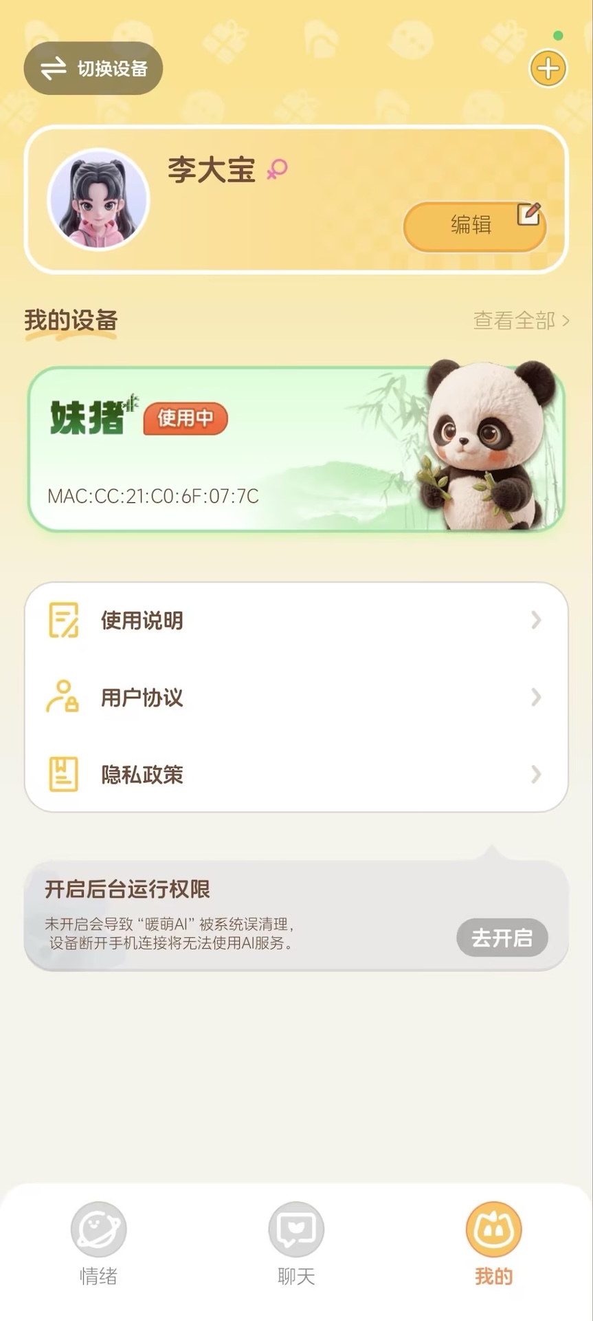 精彩截图-暖萌AI2026官方新版