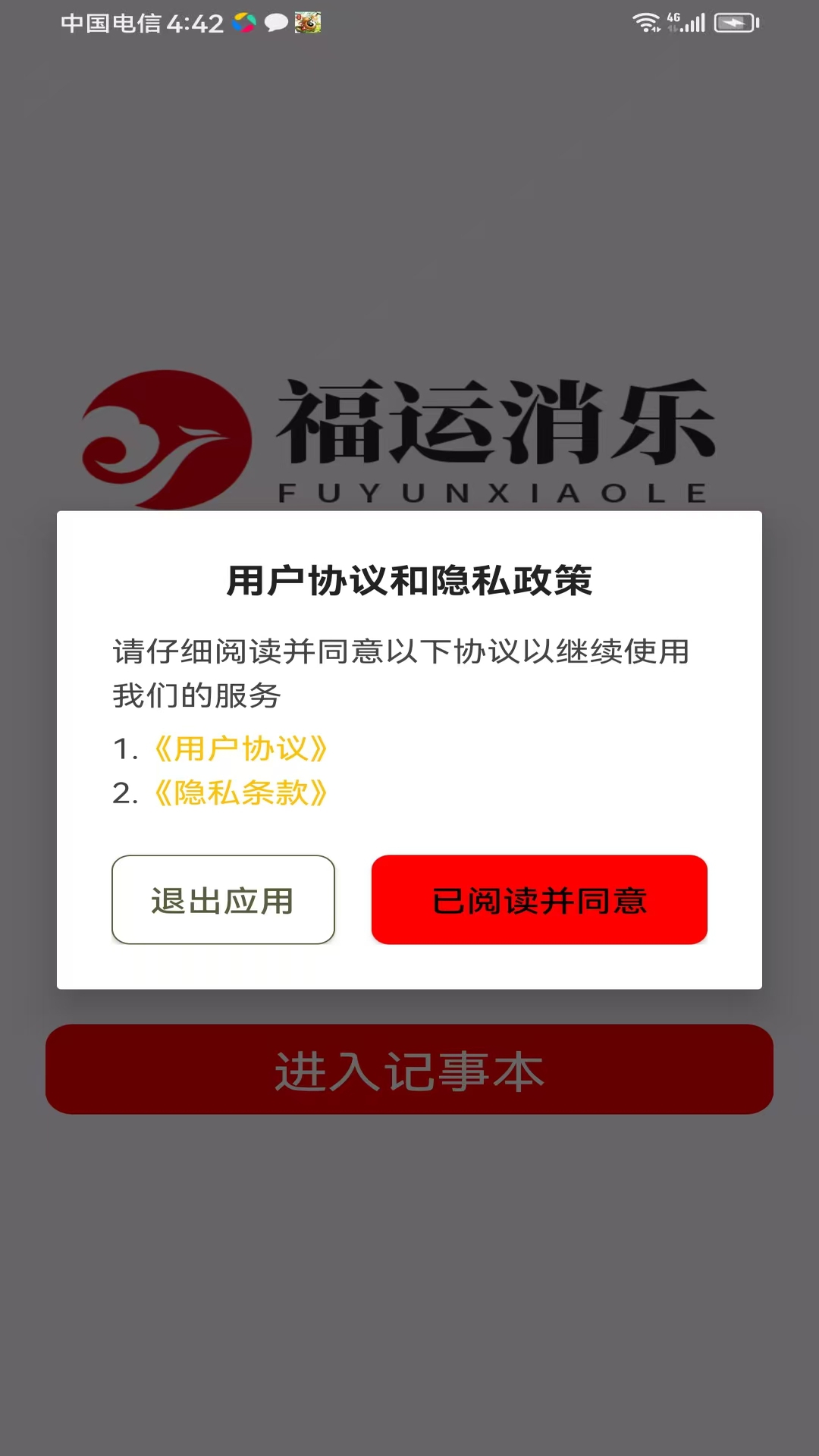 精彩截图-福运消乐2026官方新版