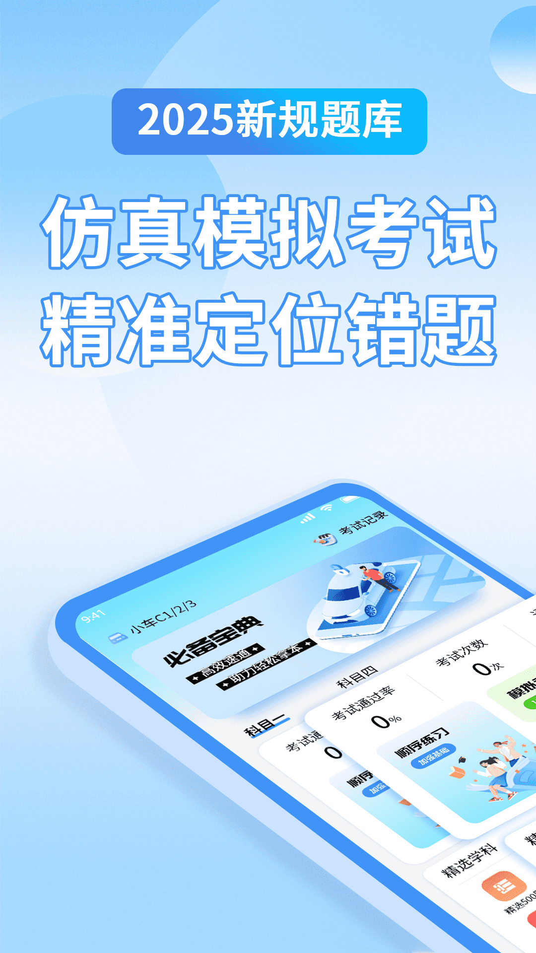 精彩截图-驾考必备通2026官方新版