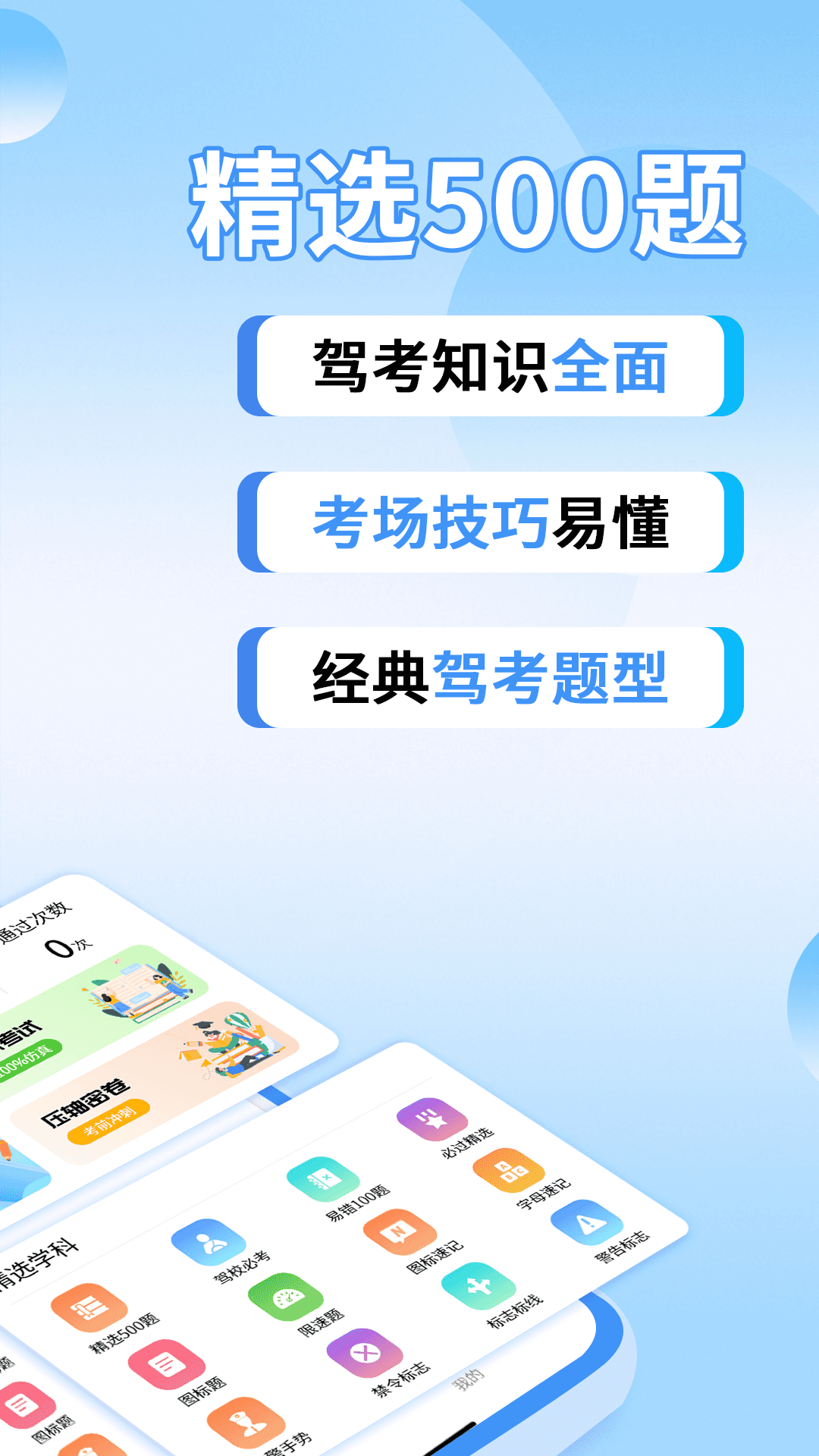 精彩截图-驾考必备通2026官方新版