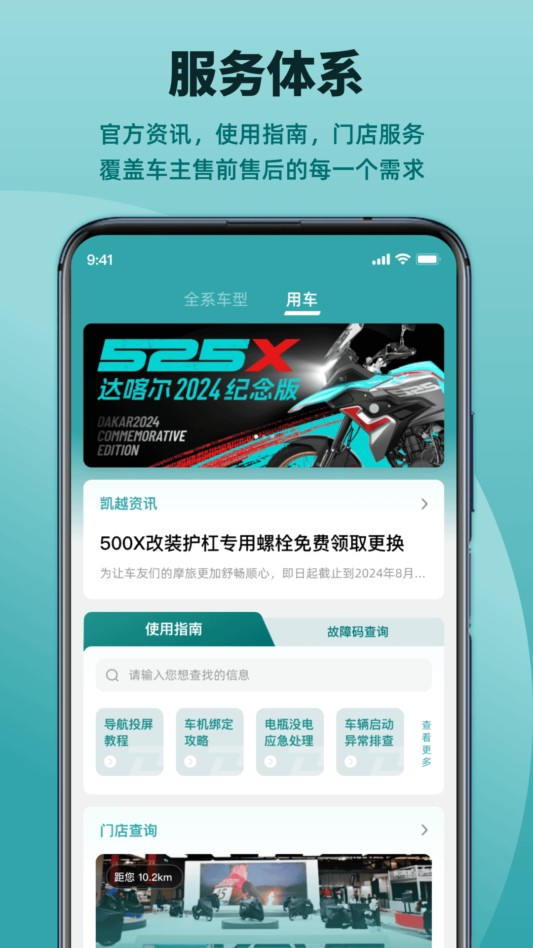 精彩截图-凯越机车2026官方新版