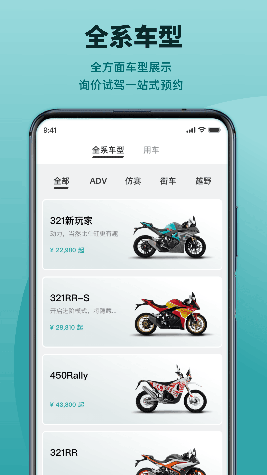 精彩截图-凯越机车2025官方新版