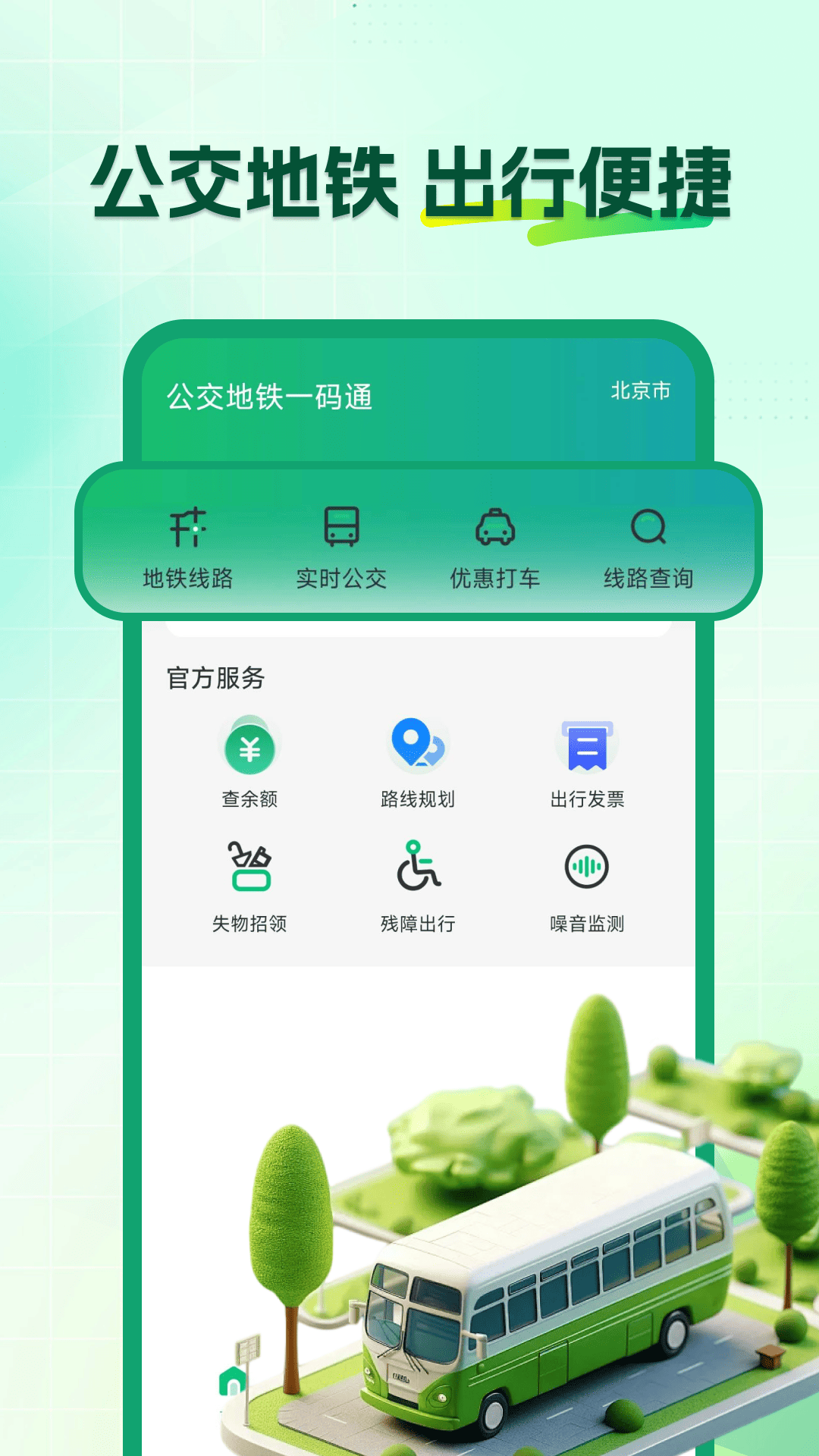 精彩截图-坐地铁乘车码2026官方新版