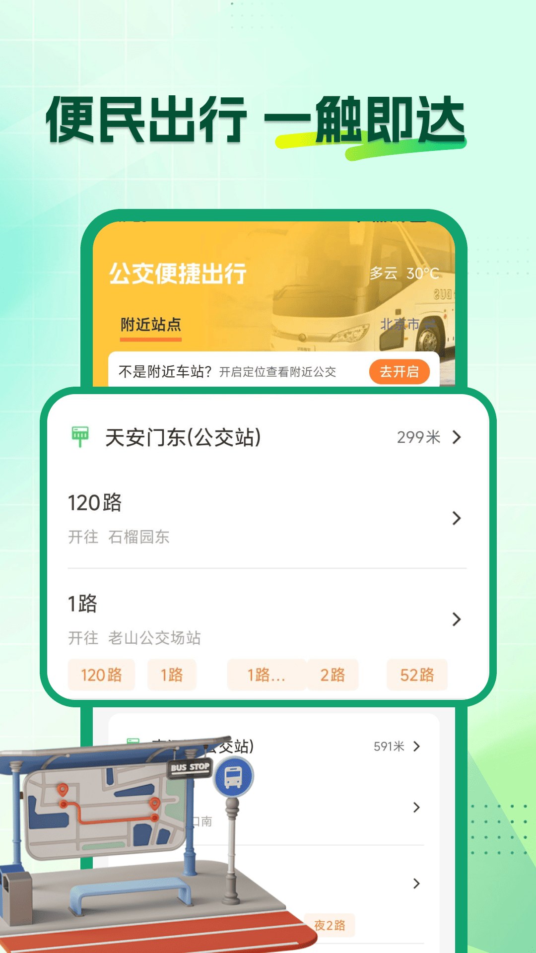 精彩截图-坐地铁乘车码2026官方新版