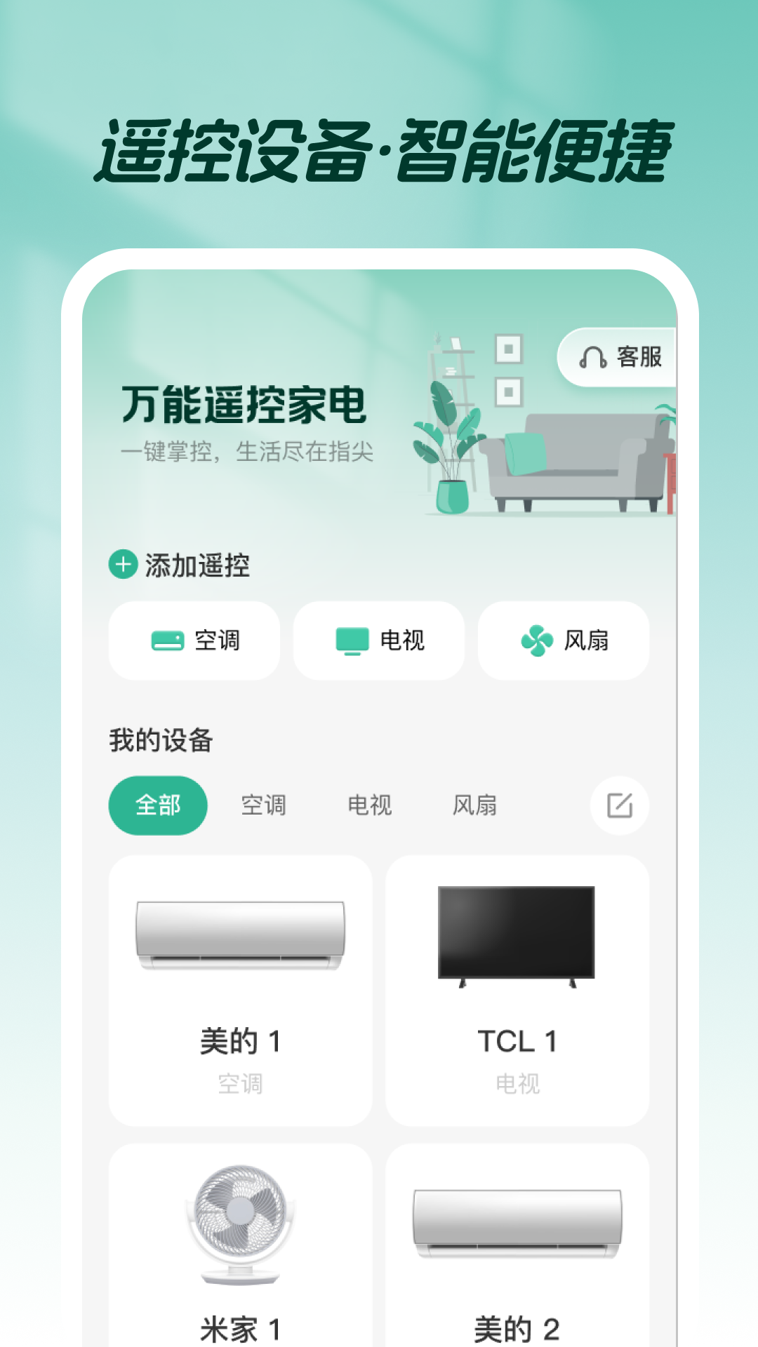 精彩截图-万能遥控家电2025官方新版